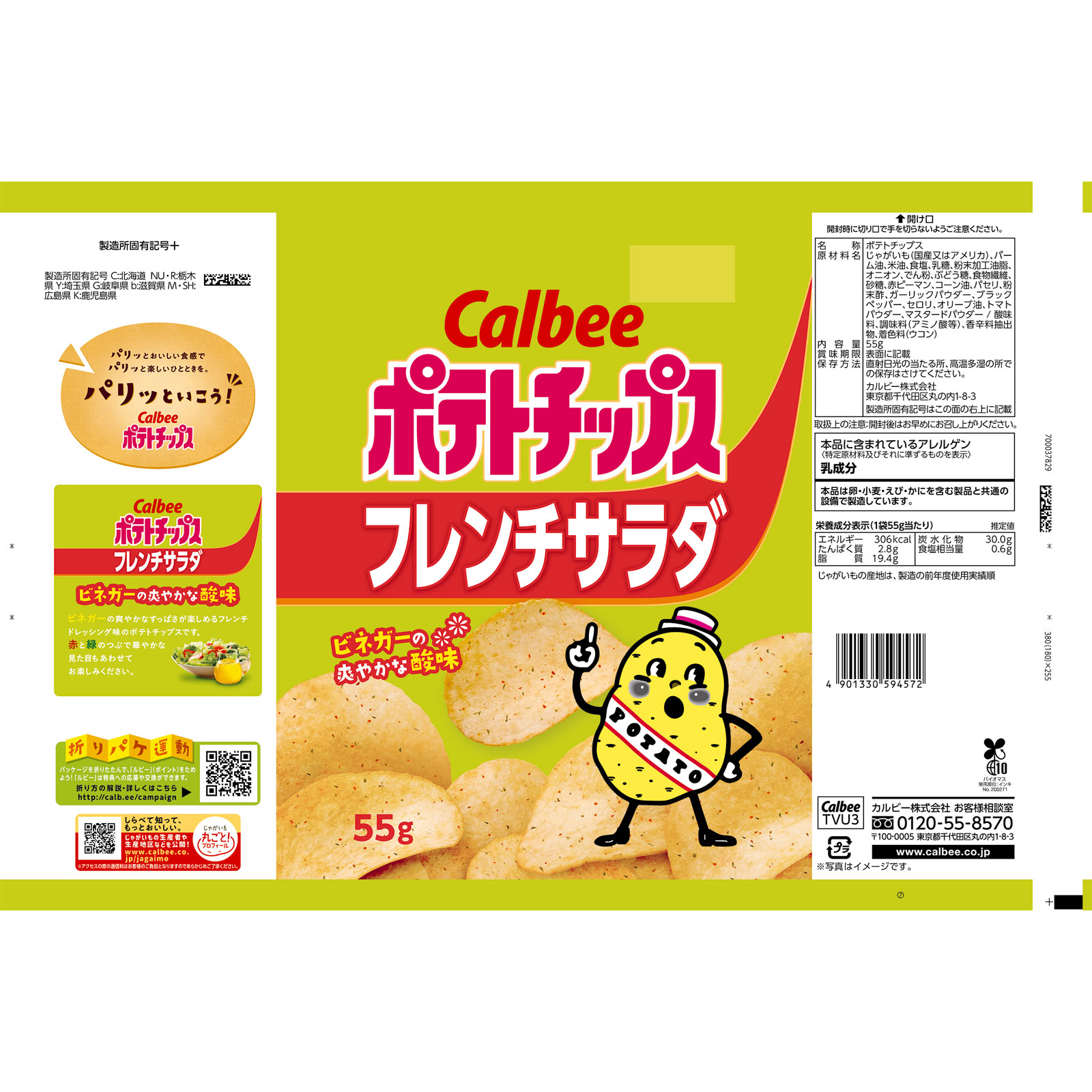 ポテトチップスフレンチサラダ ５５ｇ カルビー