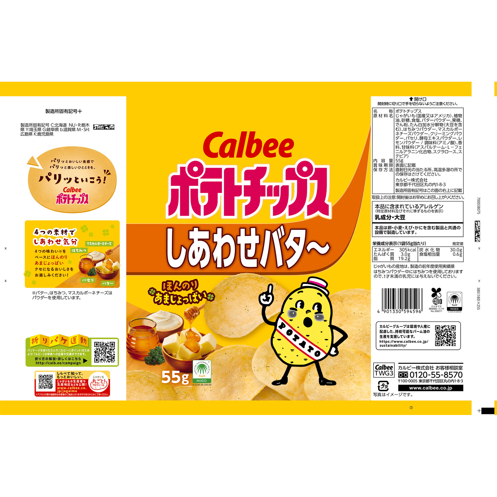 しあわせバター♫ドテラエッセシャルオイルペッパーミント しあわせ