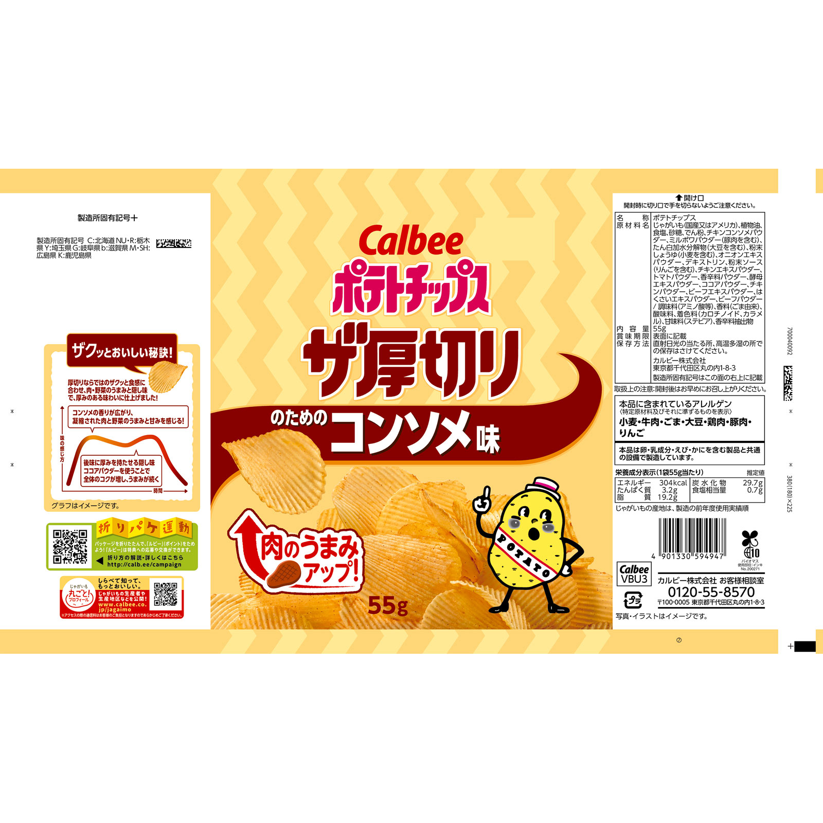 ポテトチップスザ厚切りのためのコンソメ味 55g カルビー
