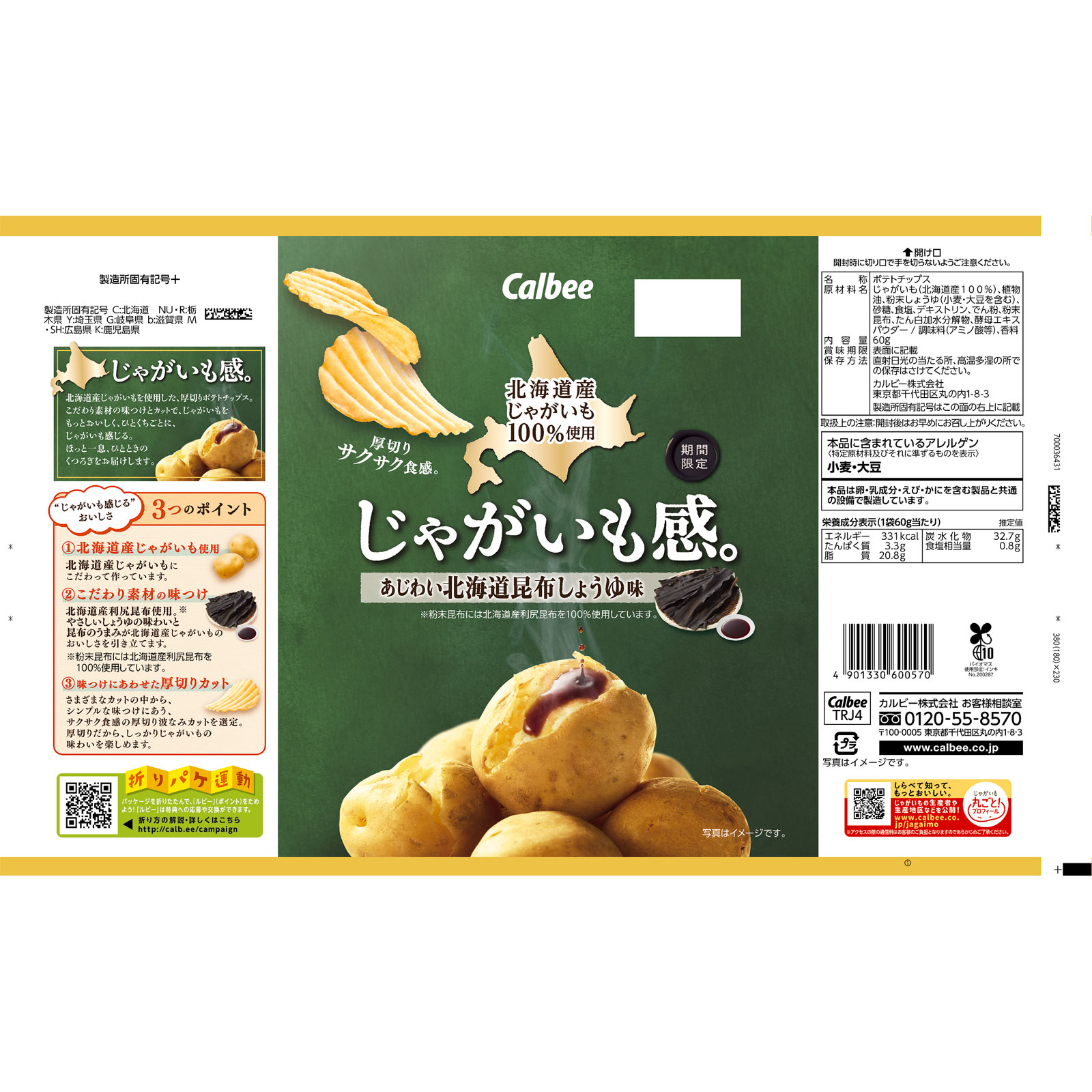 じゃがいも感。あじわい北海道昆布しょうゆ味 ６０ｇ 湖池屋