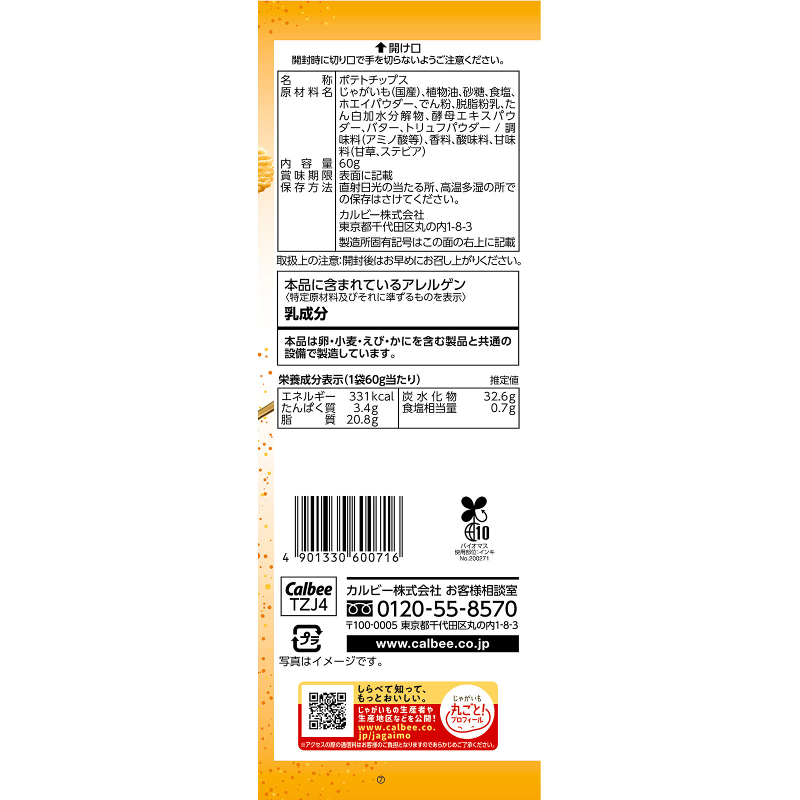 春ポテトバターとトリュフ味 ６０ｇ カルビー