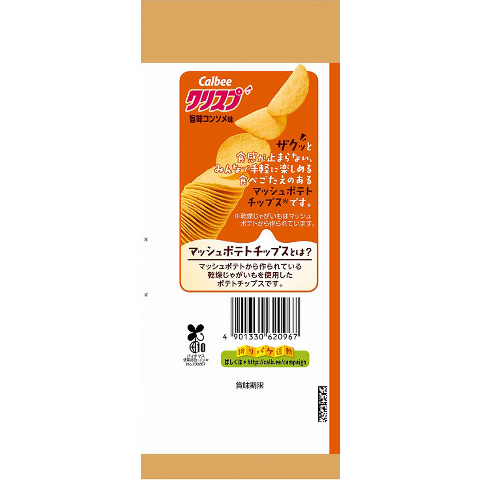 クリスプ 旨味コンソメ味 | マツキヨココカラオンラインストア