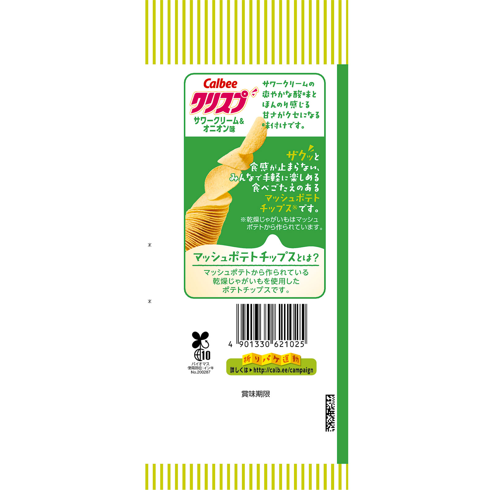 クリスプサワークリーム＆オニオン味 | マツキヨココカラ
