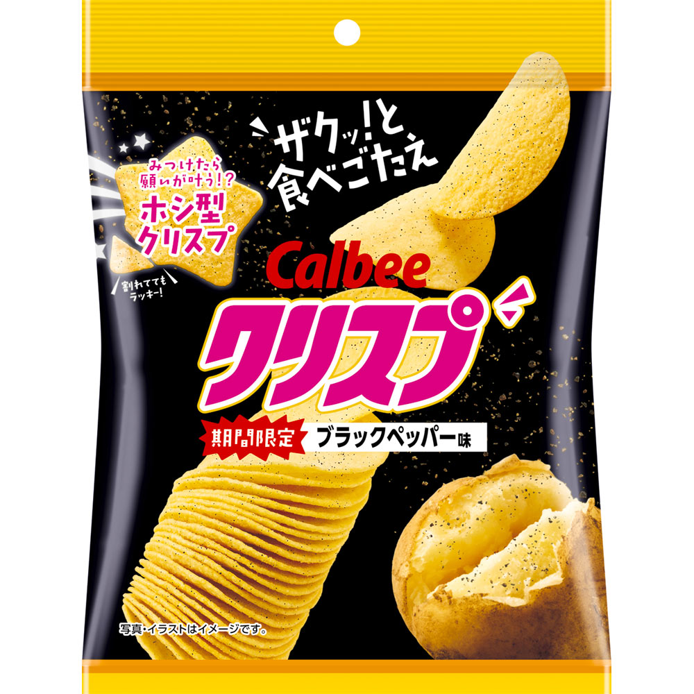 クリスプブラックペッパー味 ４５ｇ カルビー