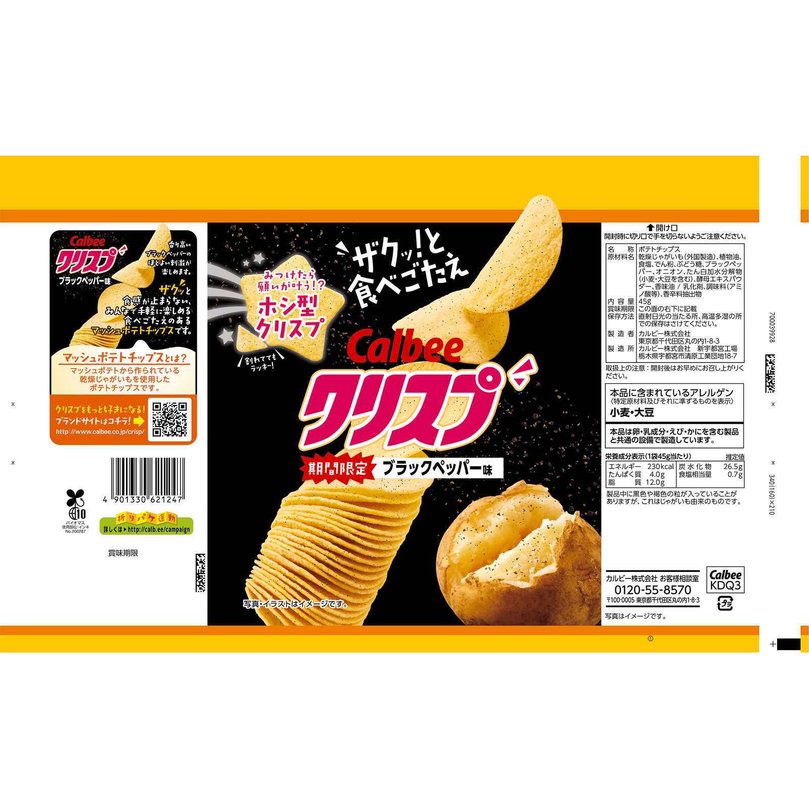 クリスプブラックペッパー味 ４５ｇ カルビー