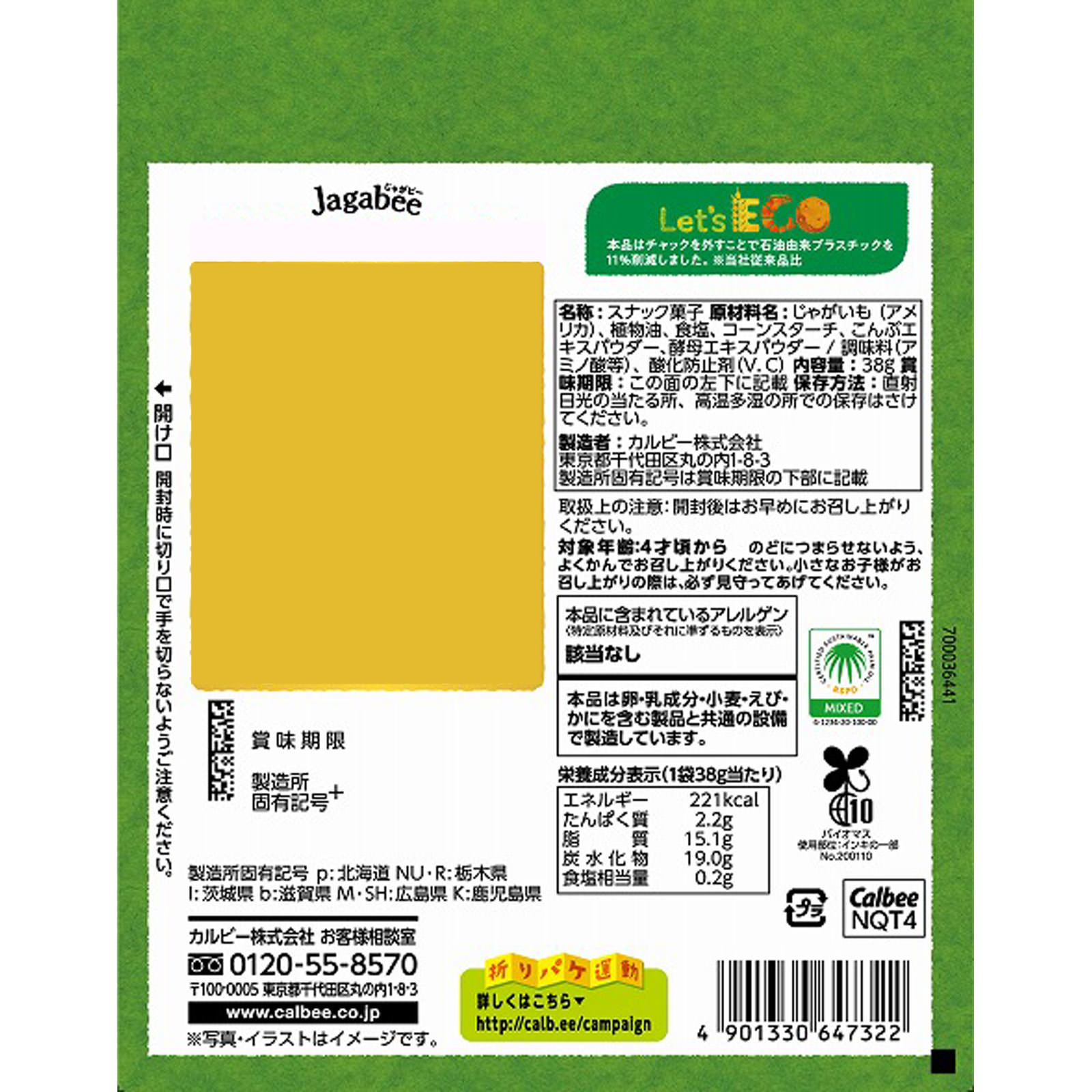 Ｊａｇａｂｅｅうすしお味 ３８ｇ カルビー