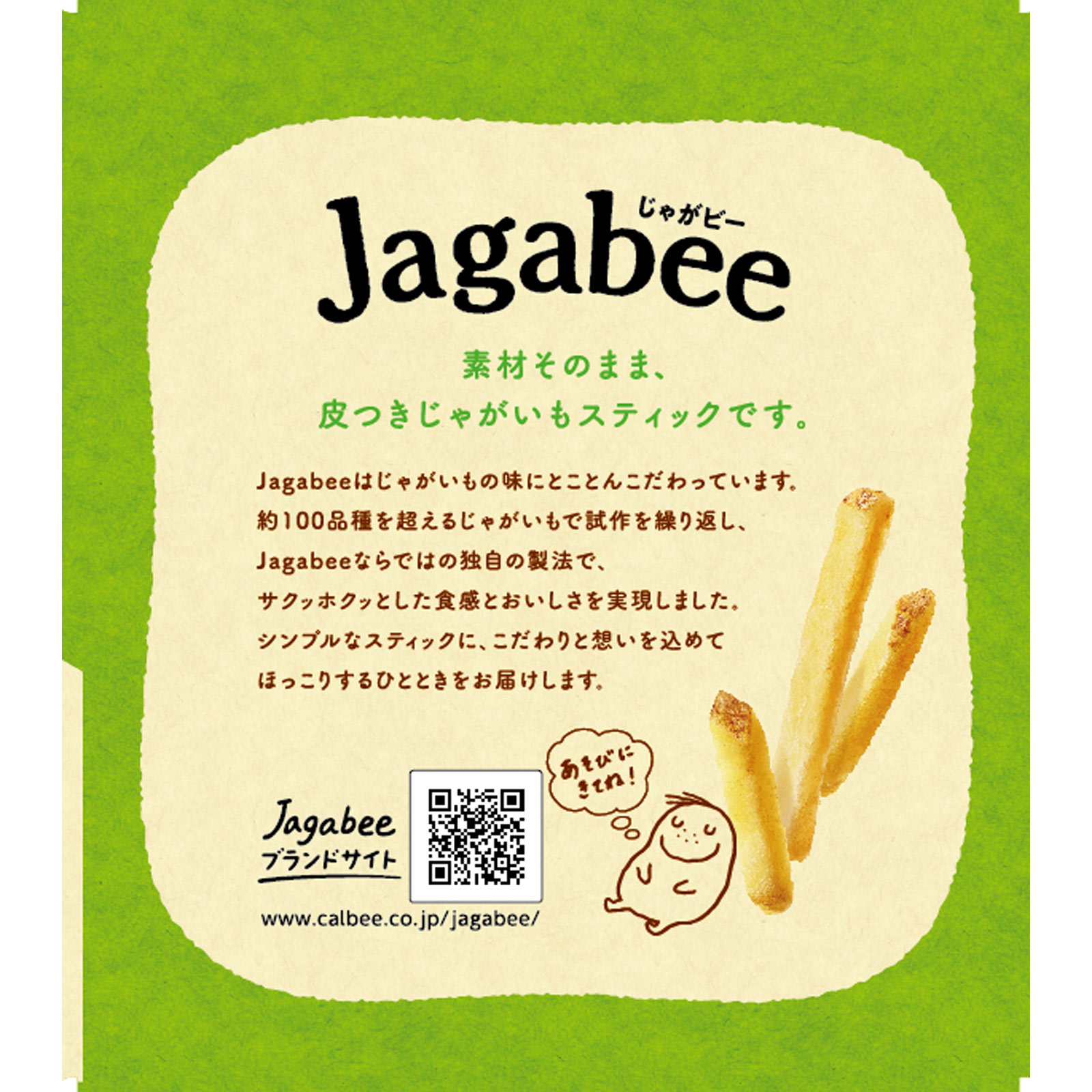Ｊａｇａｂｅｅうすしお味 ７５ｇ カルビー