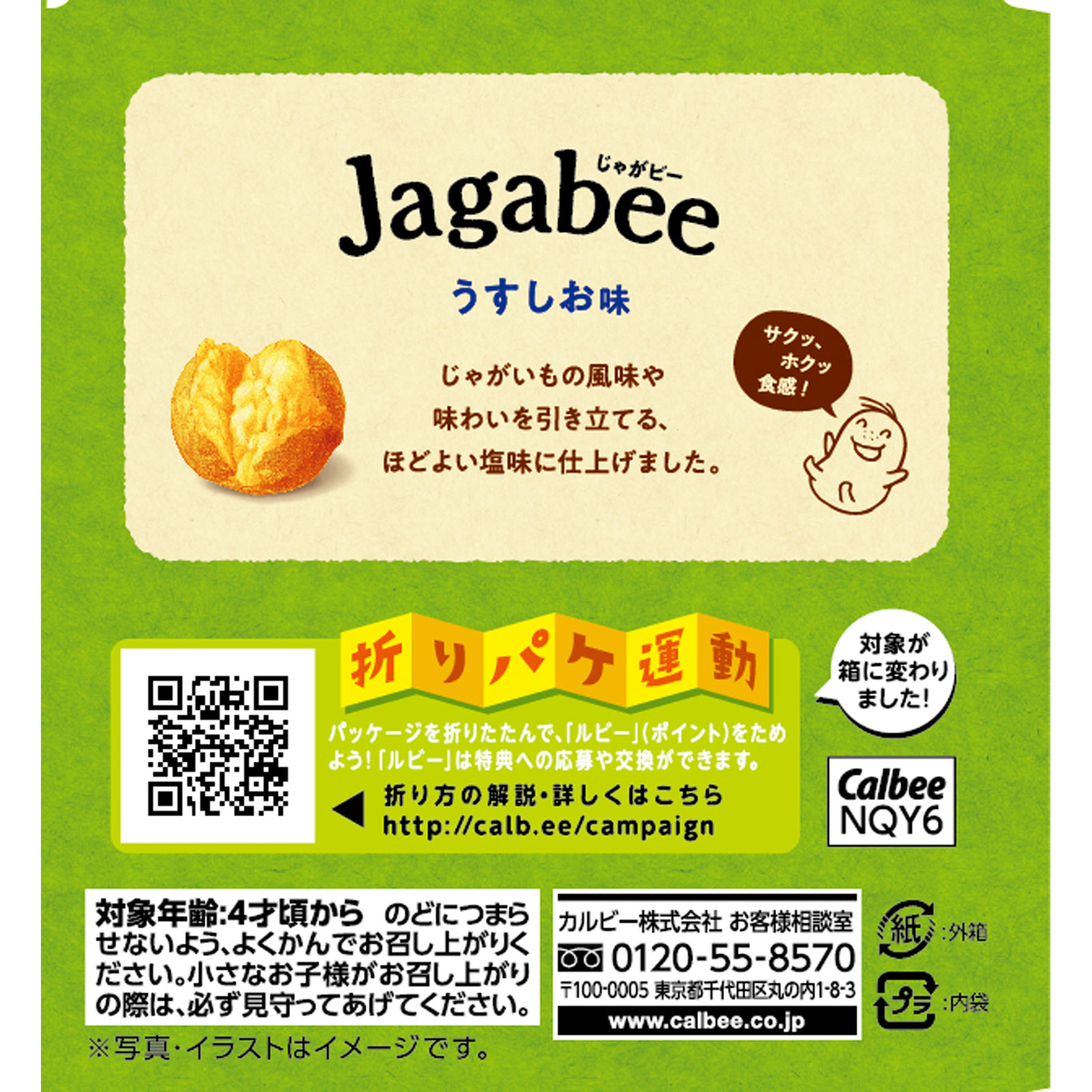 Ｊａｇａｂｅｅうすしお味 ７５ｇ カルビー