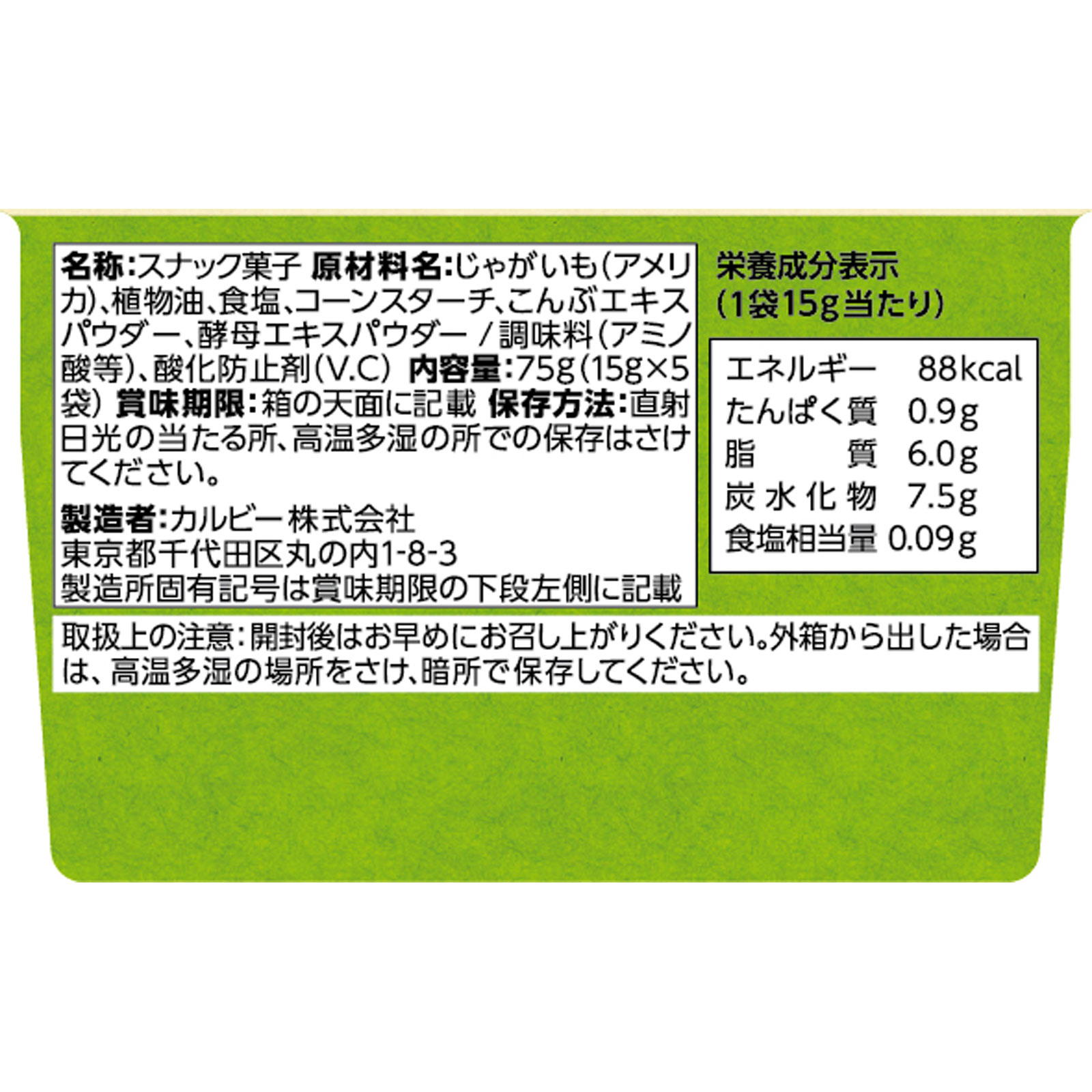 Ｊａｇａｂｅｅうすしお味 ７５ｇ カルビー