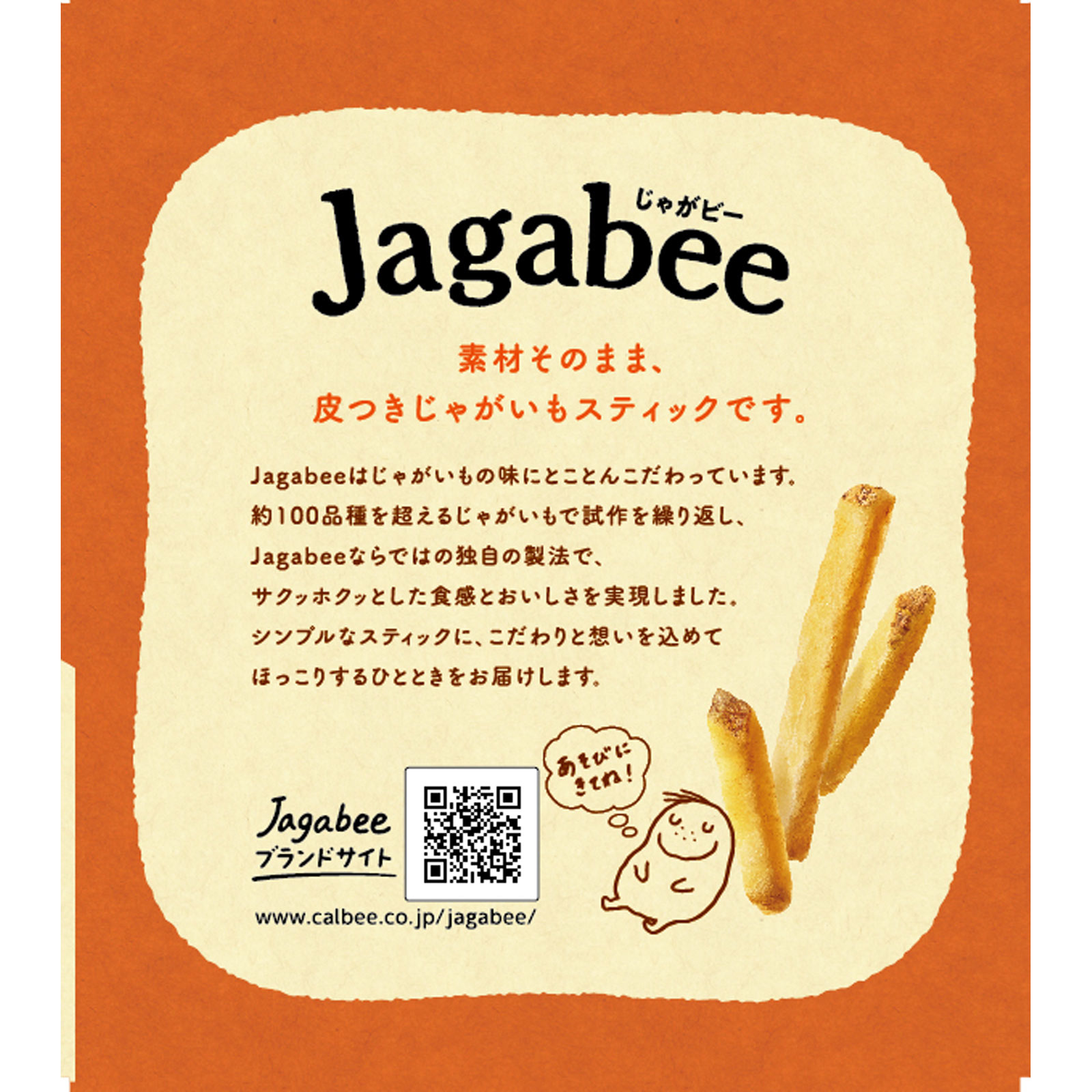 Ｊａｇａｂｅｅ バターしょうゆ味 ７５ｇ カルビー