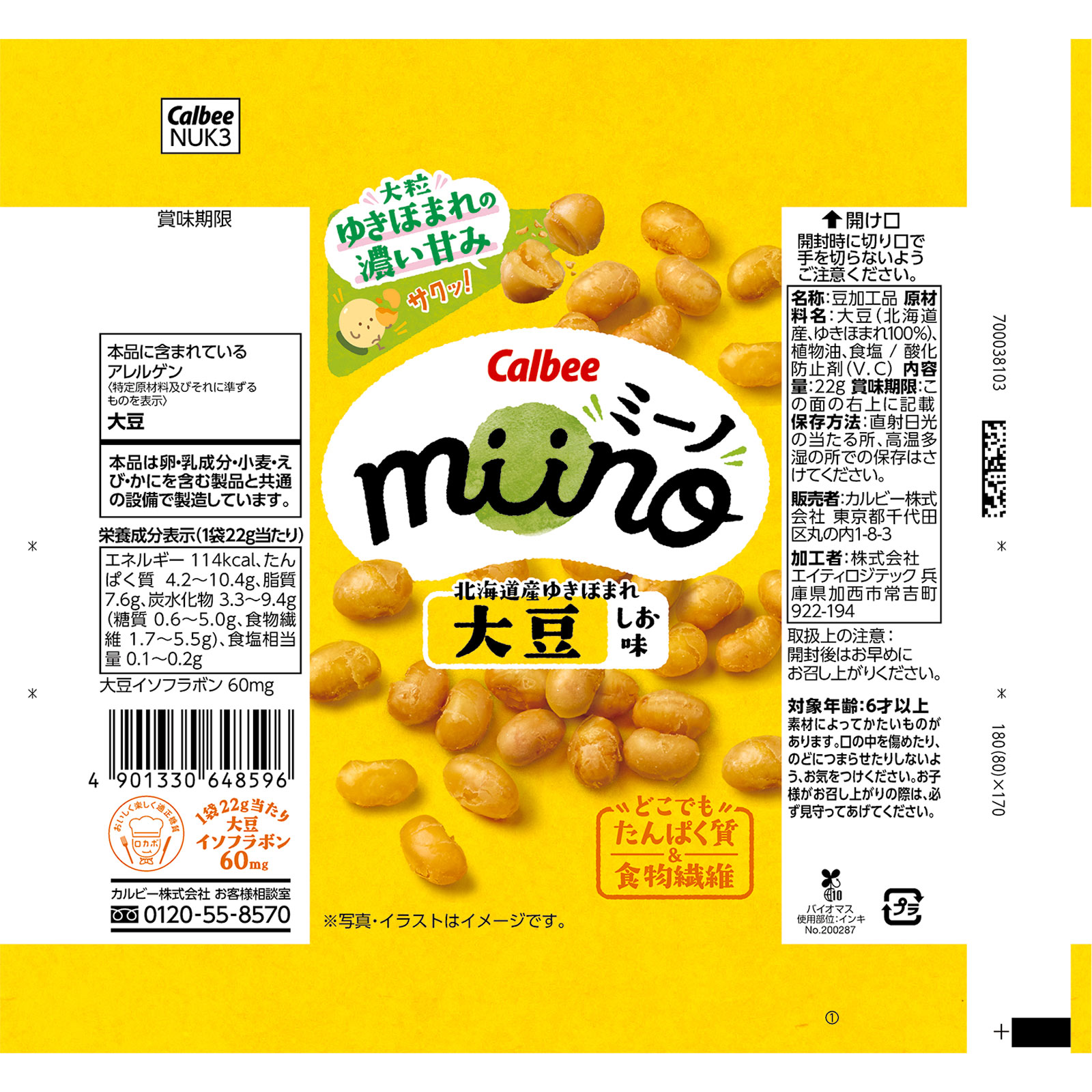 miino大豆しお味スリムサイズ 22g カルビー