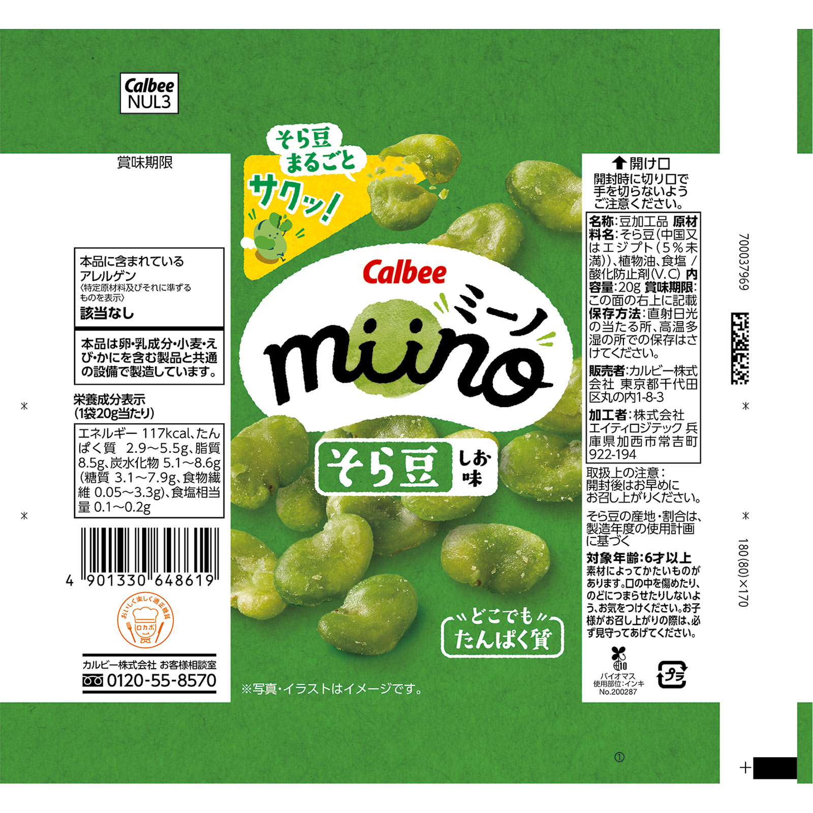 miinoそら豆しお味スリムサイズ 20g カルビー