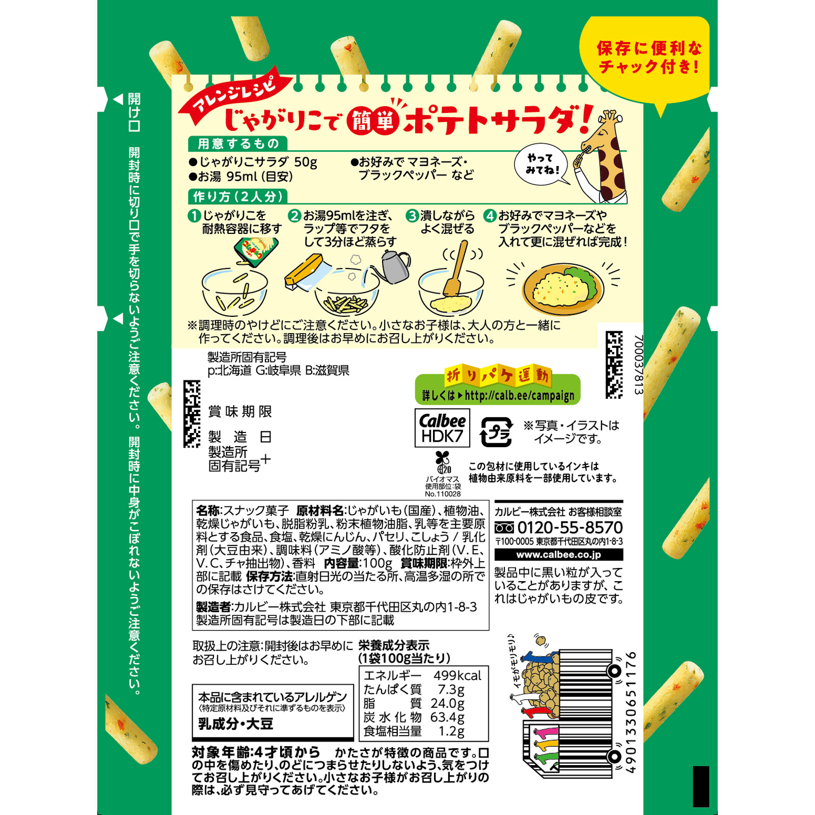 じゃがりこサラダｂｉｔｓ大モリ １００ｇ カルビー