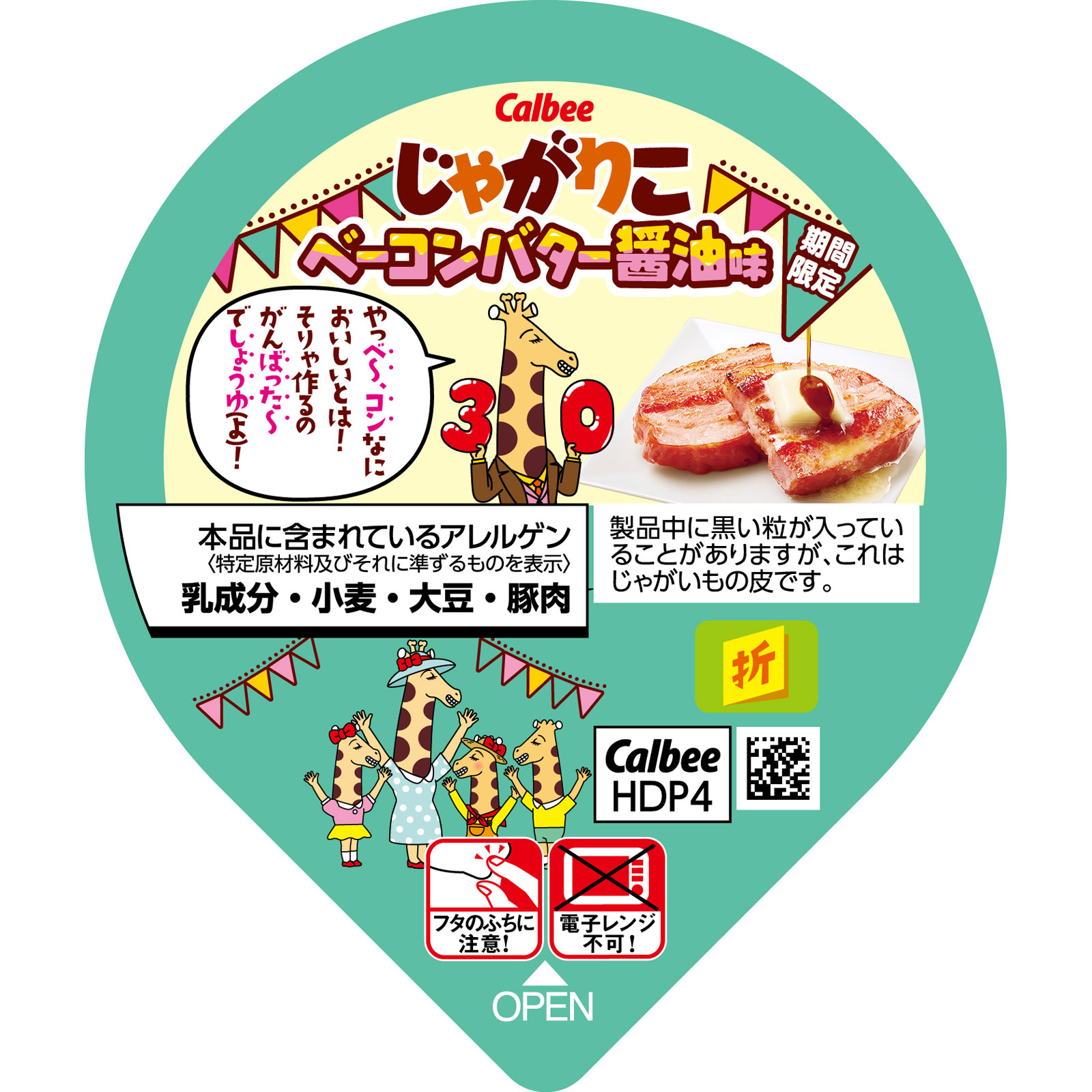 じゃがりこベーコンバター醤油味 ５２ｇ カルビー