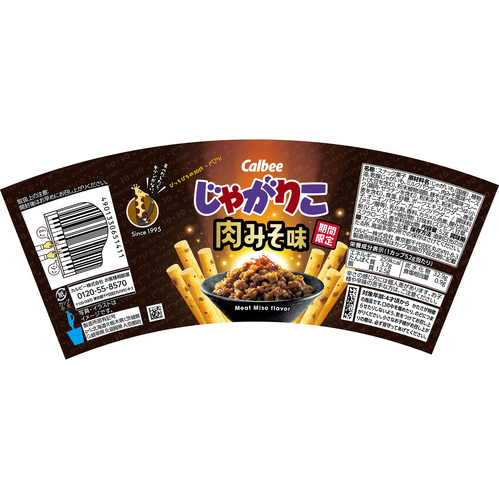 じゃがりこ肉みそ味 | マツキヨココカラオンラインストア