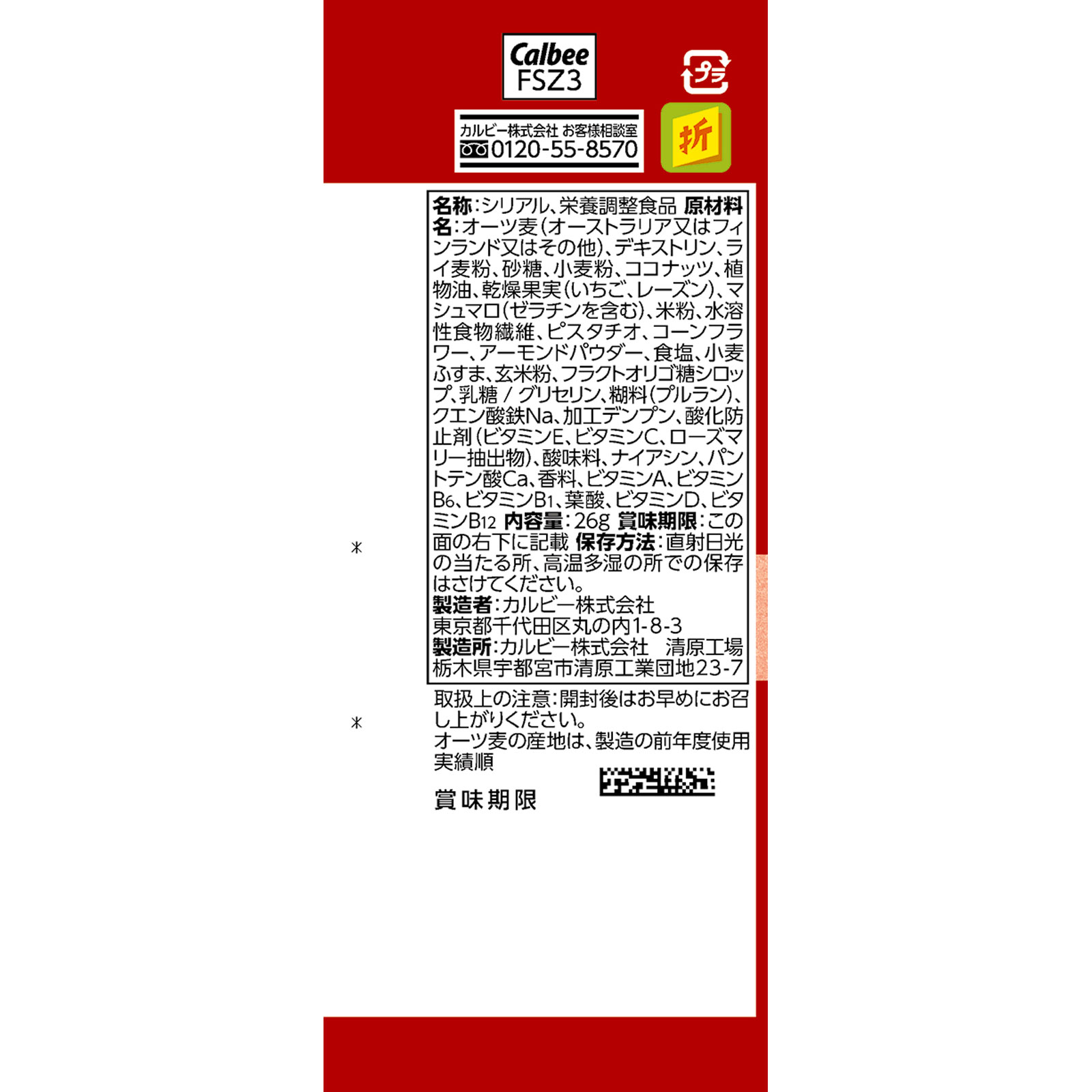 フルグラボール ２６ｇ カルビー