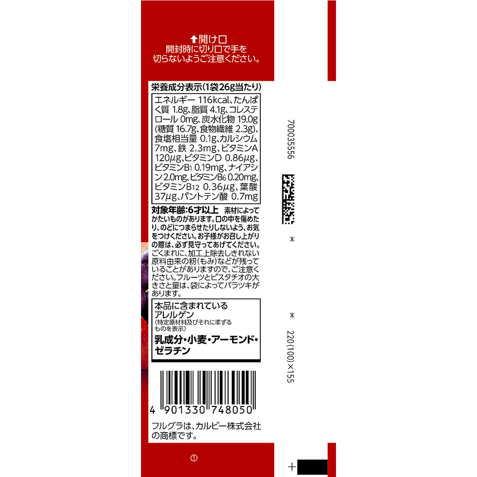 フルグラボール ２６ｇ カルビー