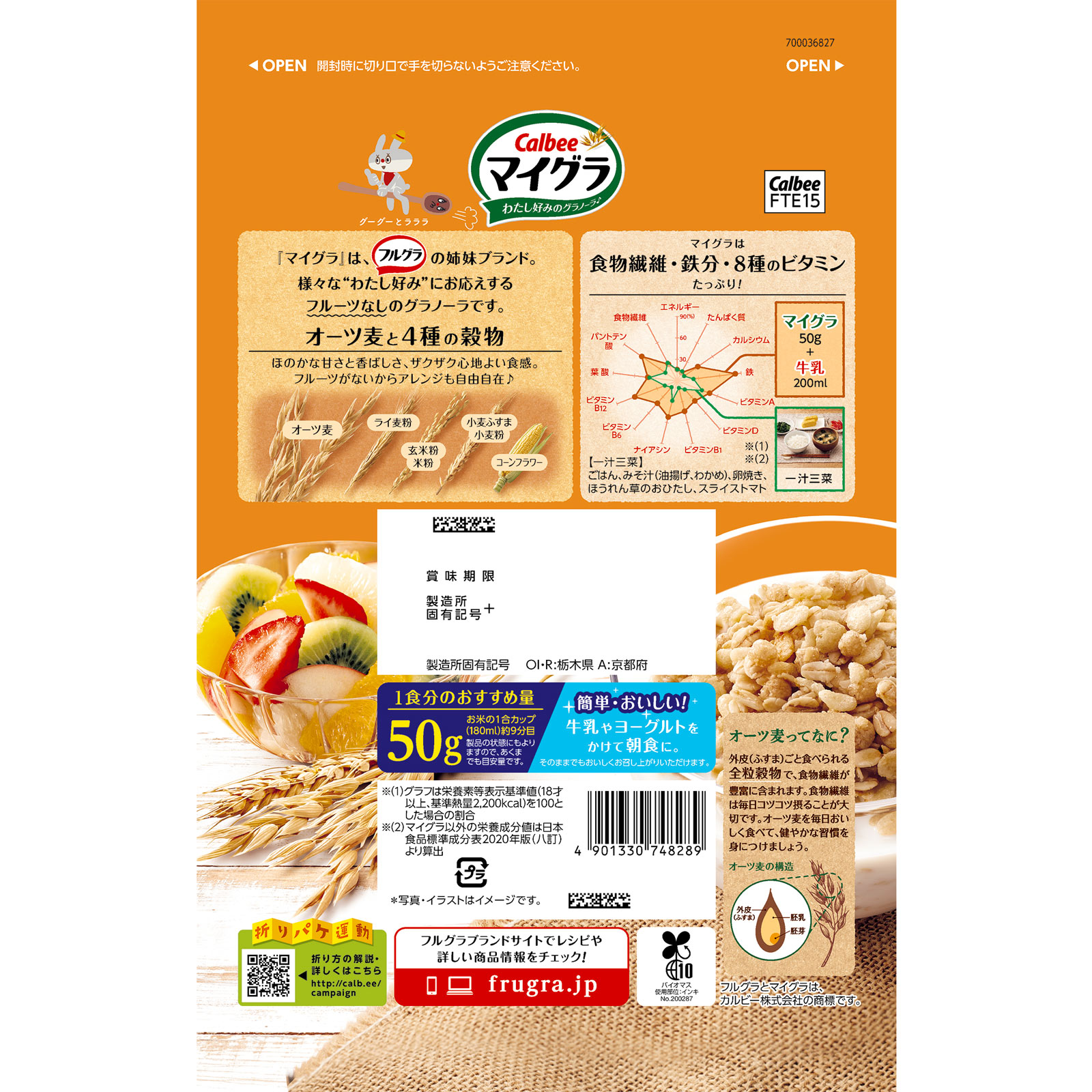 マイグラ ６３０ｇ カルビー