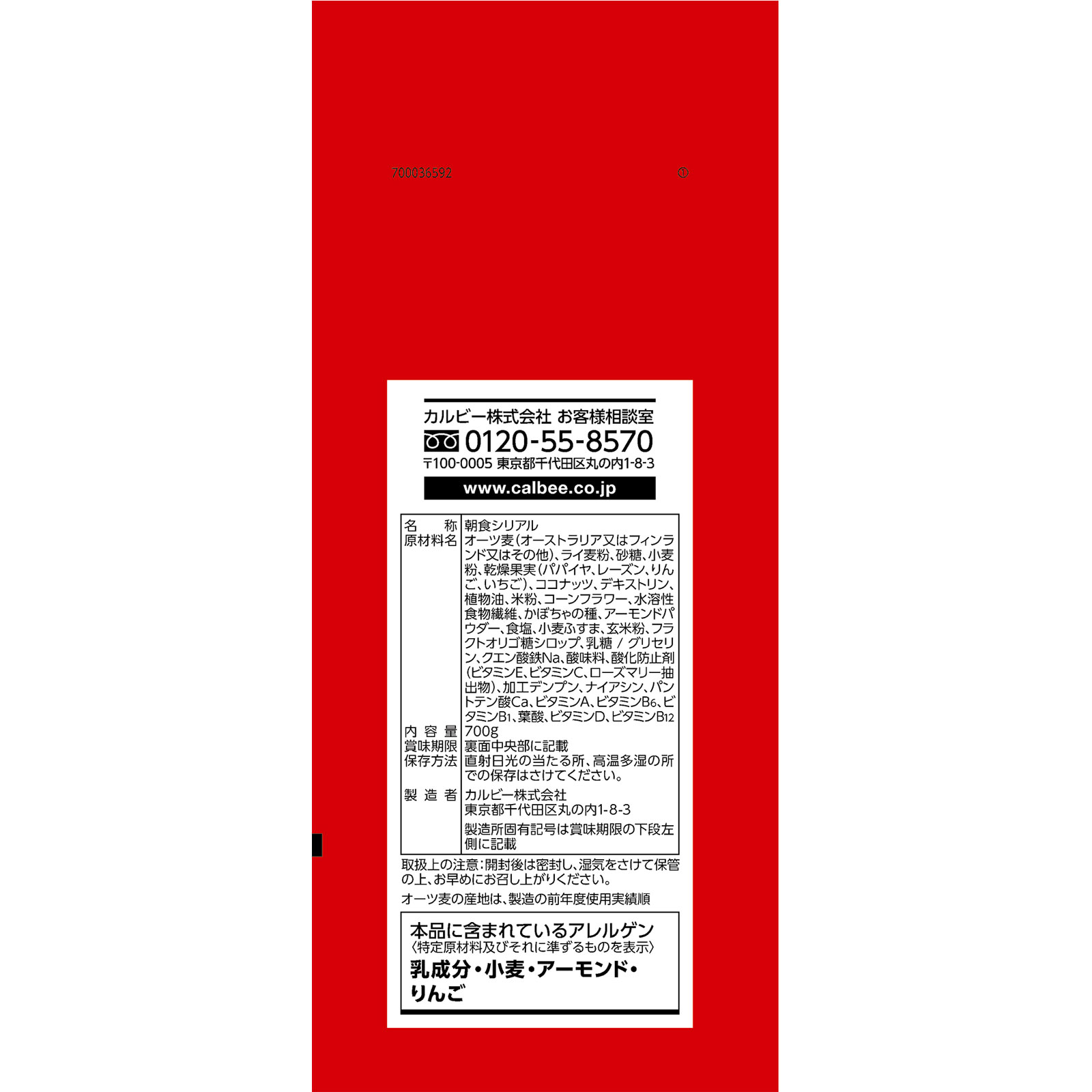 フルグラ ７００ｇ カルビー
