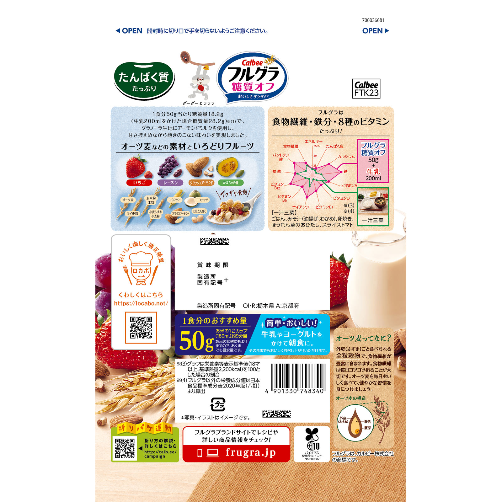 フルグラ糖質オフ ５５０ｇ カルビー