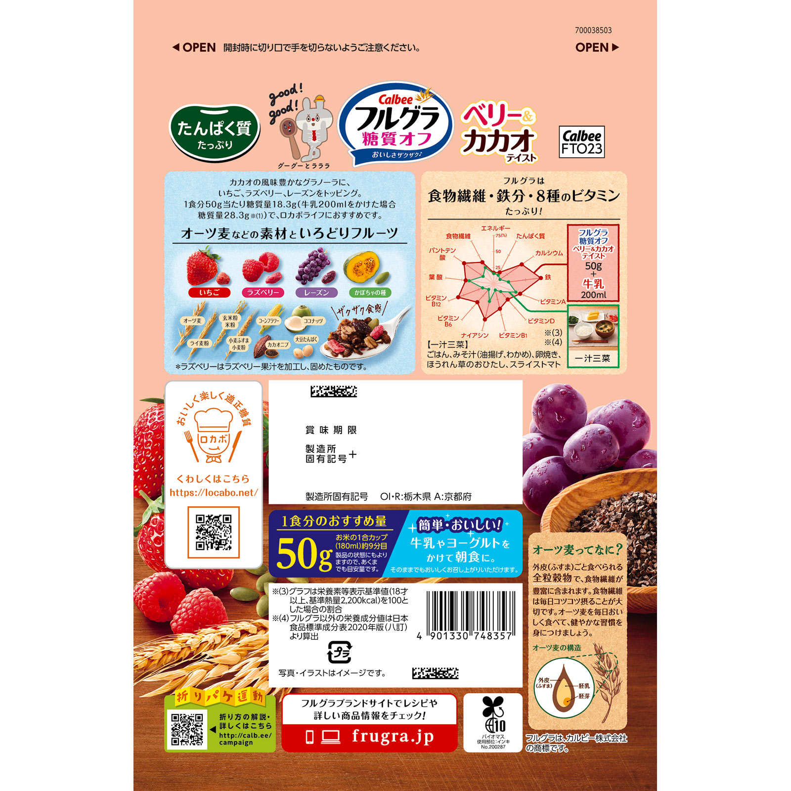 フルグラ糖質オフベリー&カカオテイスト 550g カルビー