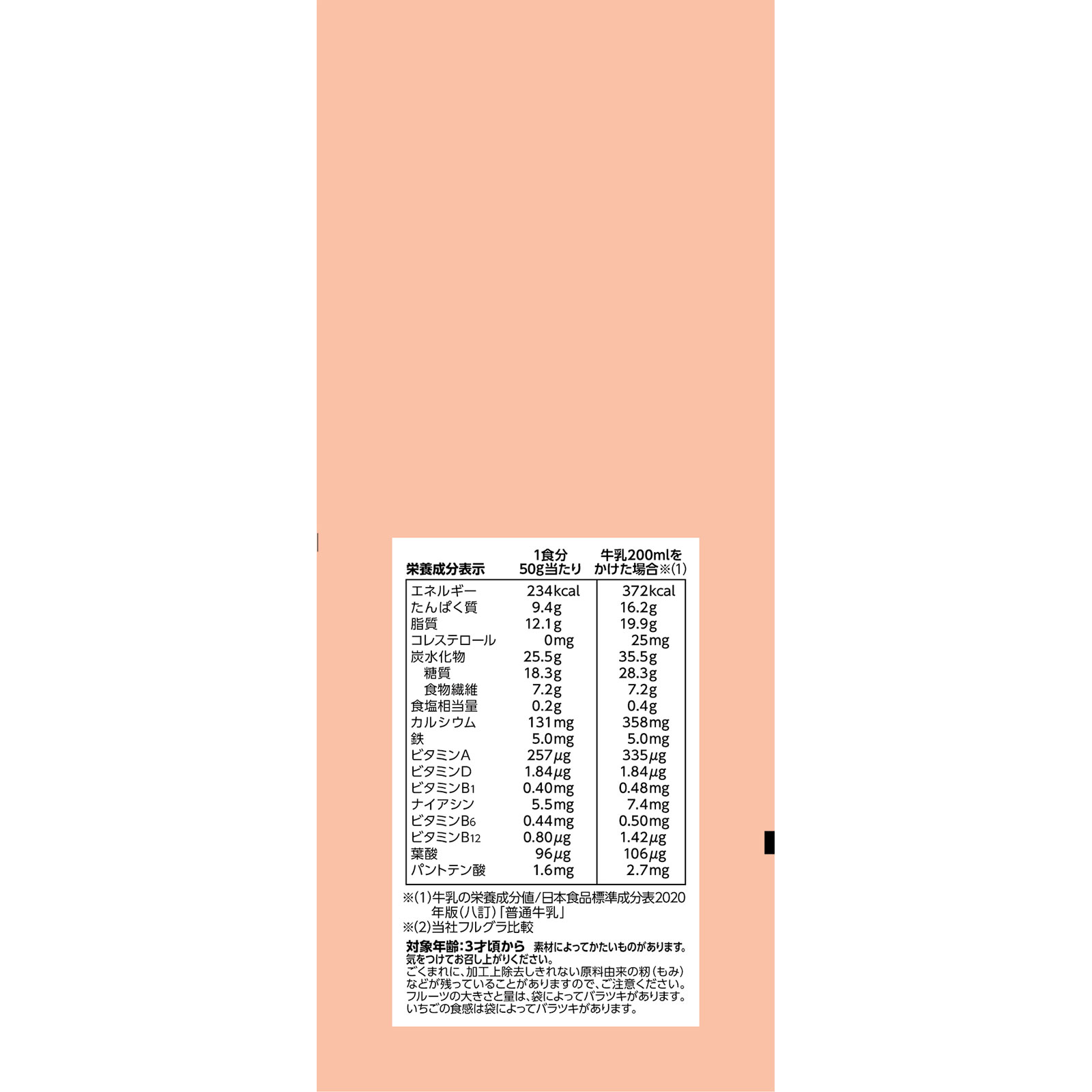 フルグラ糖質オフベリー&カカオテイスト 550g カルビー