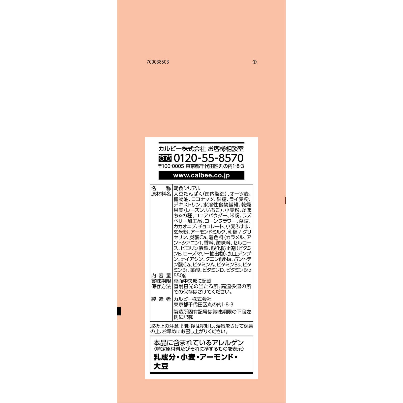 フルグラ糖質オフベリー&カカオテイスト 550g カルビー