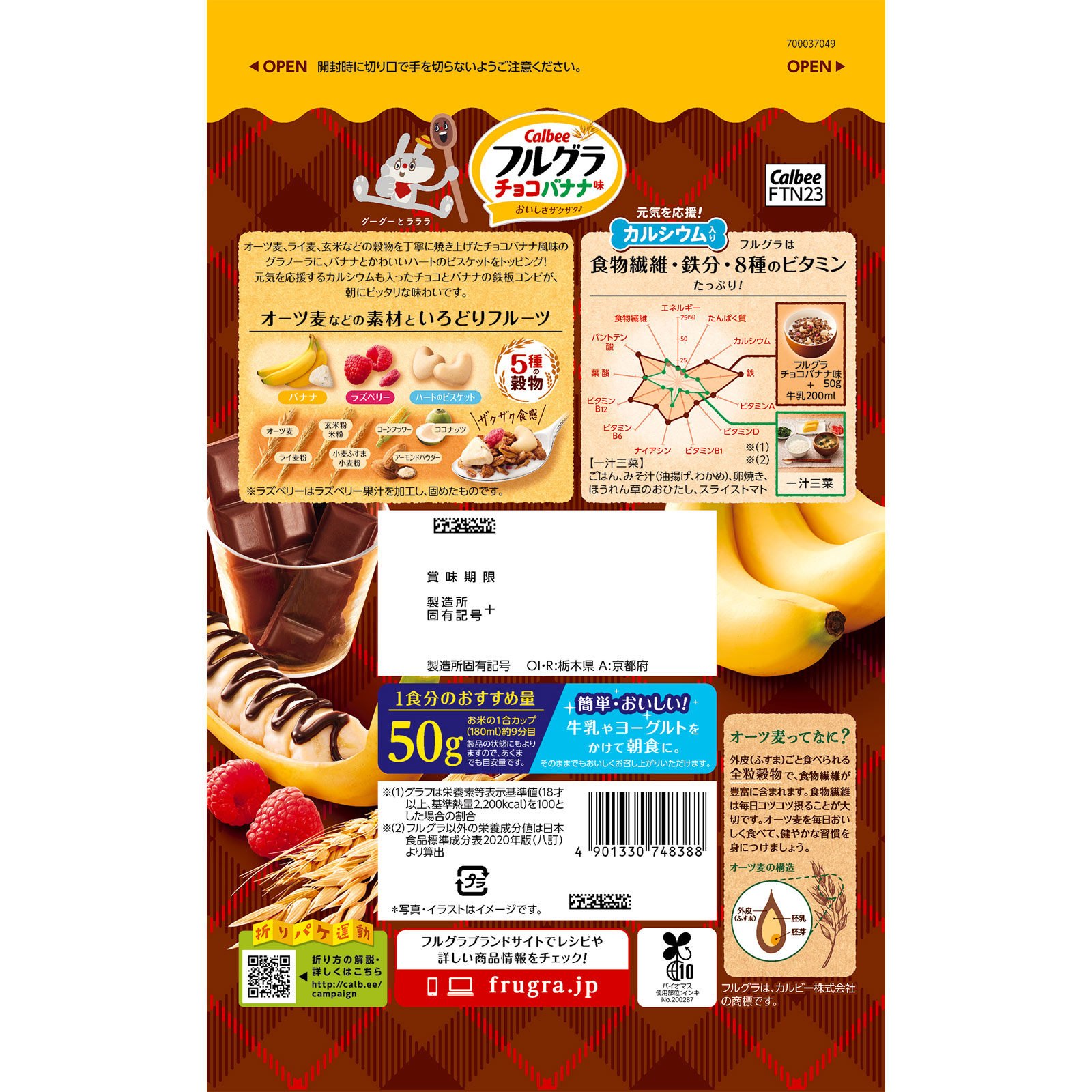 フルグラチョコバナナ味 550g カルビー