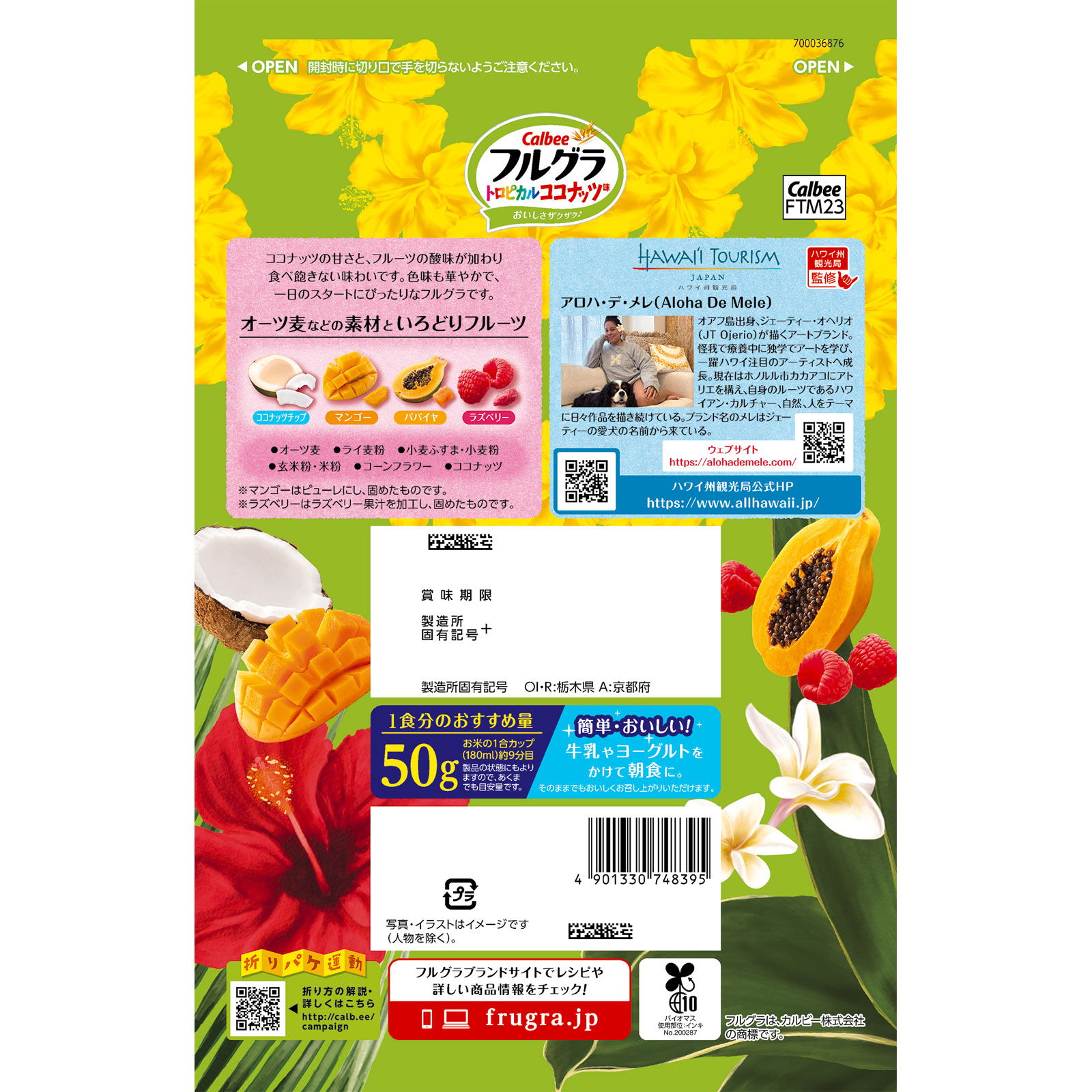 フルグラトロピカルココナッツ味 ５５０ｇ カルビー