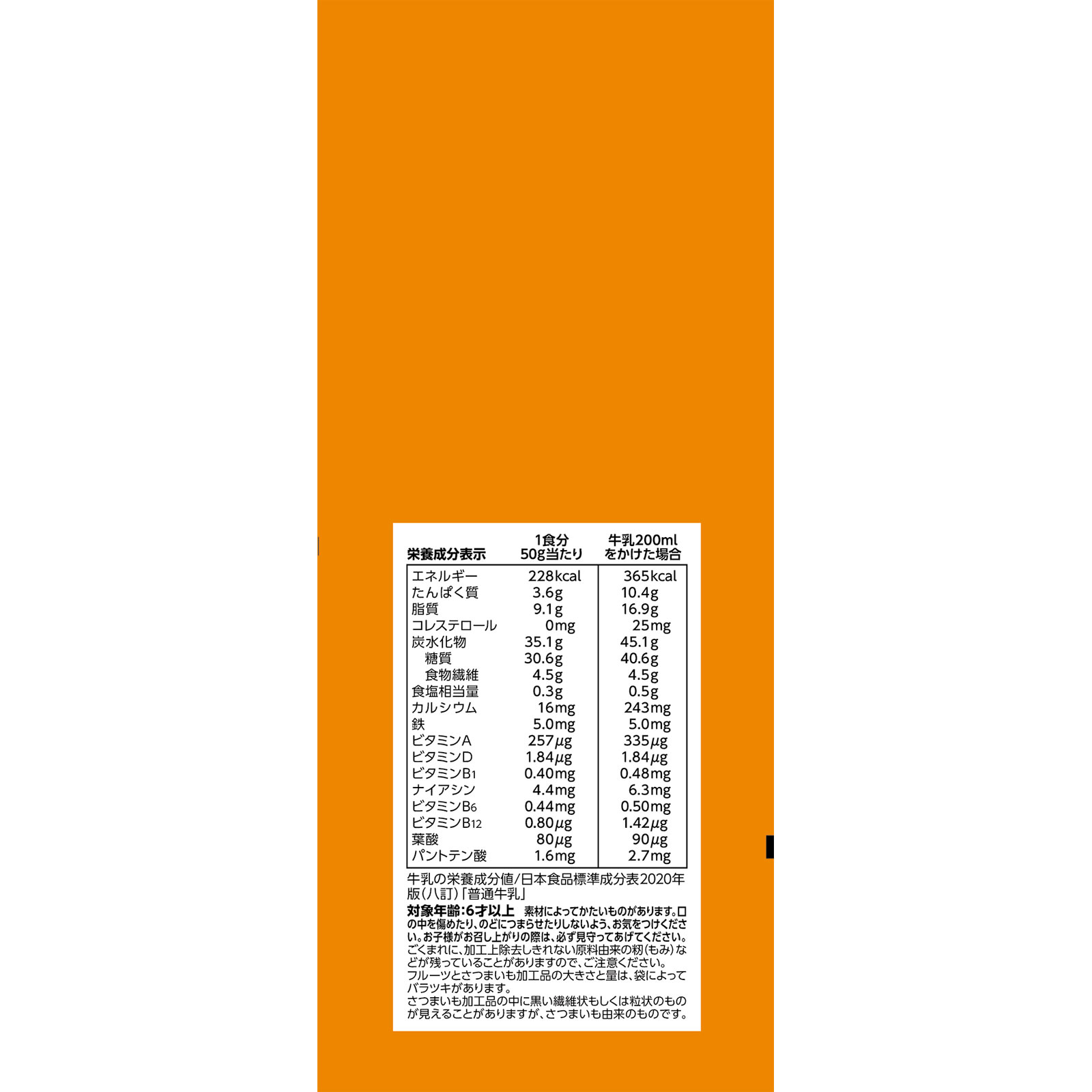 フルグラおさつとりんごのメープル味 550g カルビー