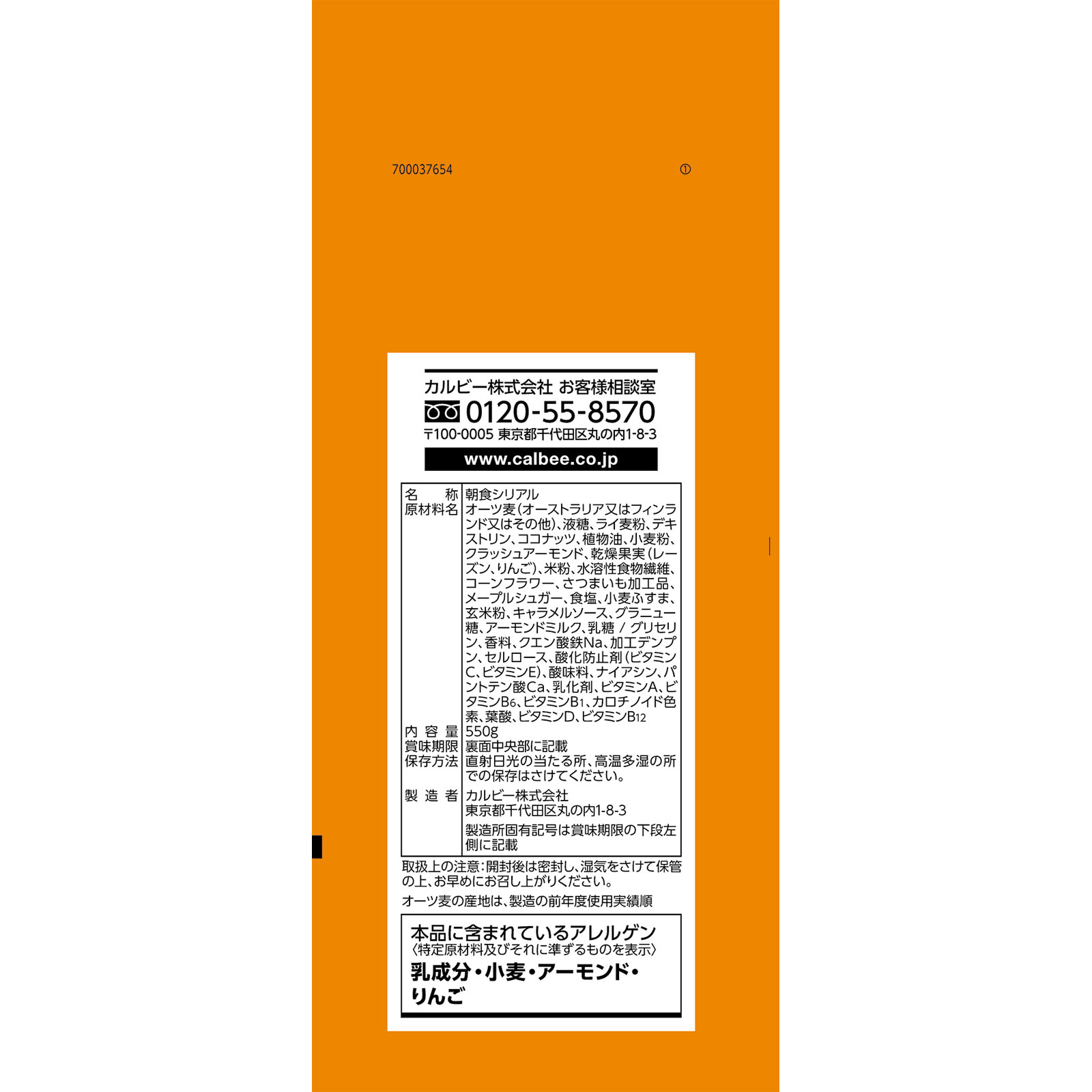 フルグラおさつとりんごのメープル味 550g カルビー