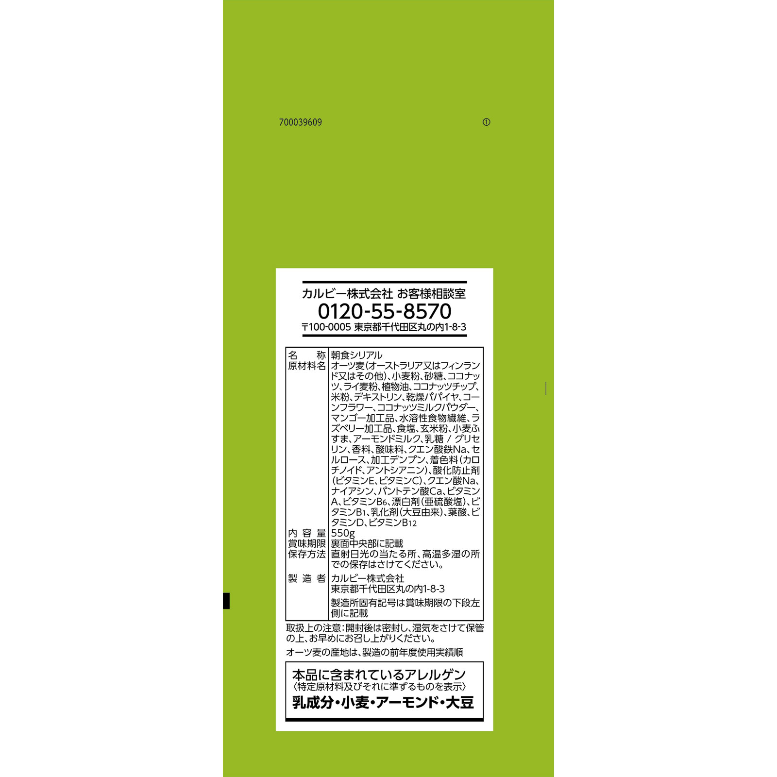 フルグラトロピカルココナッツ味 550g カルビー