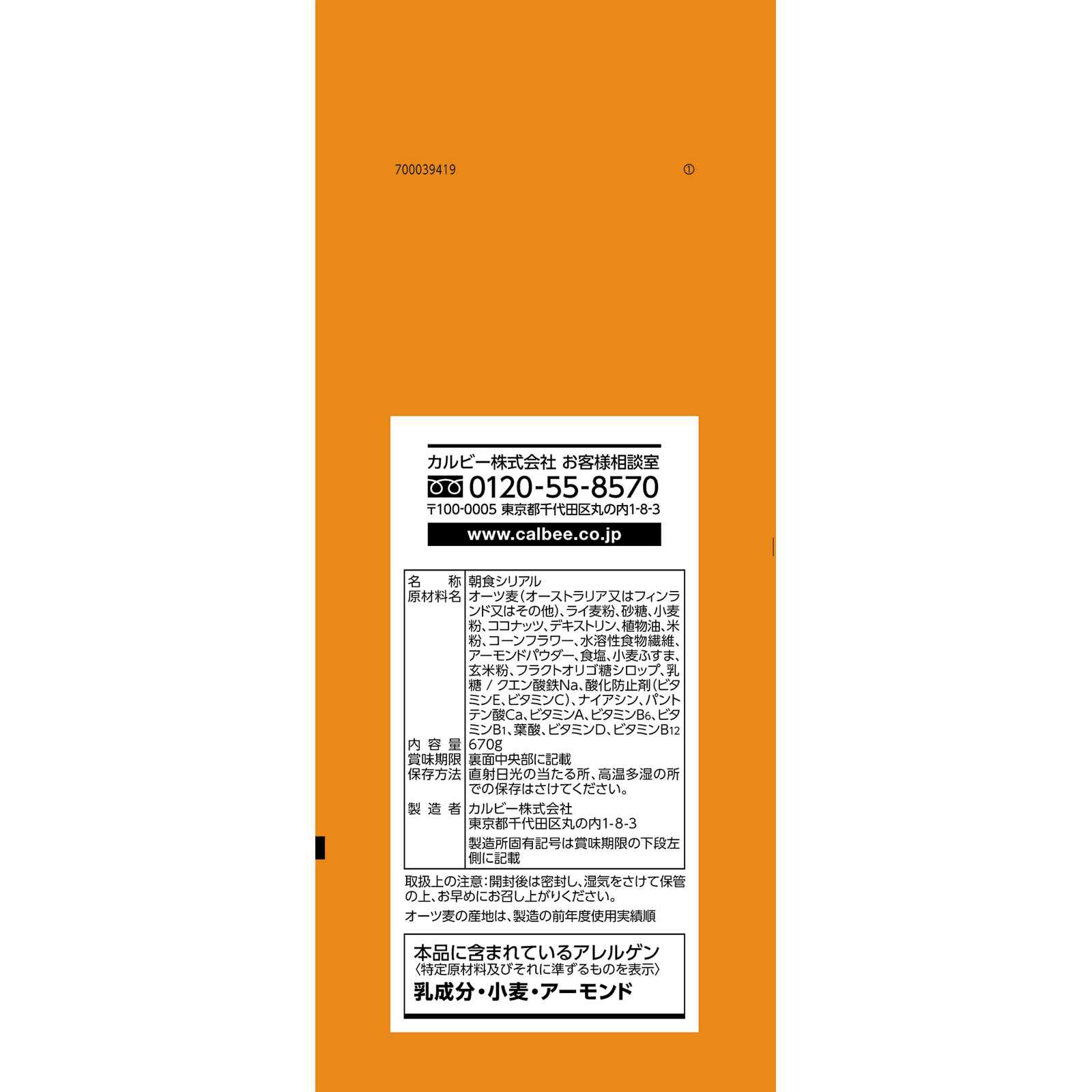 マイグラ味 ６７０ｇ カルビー