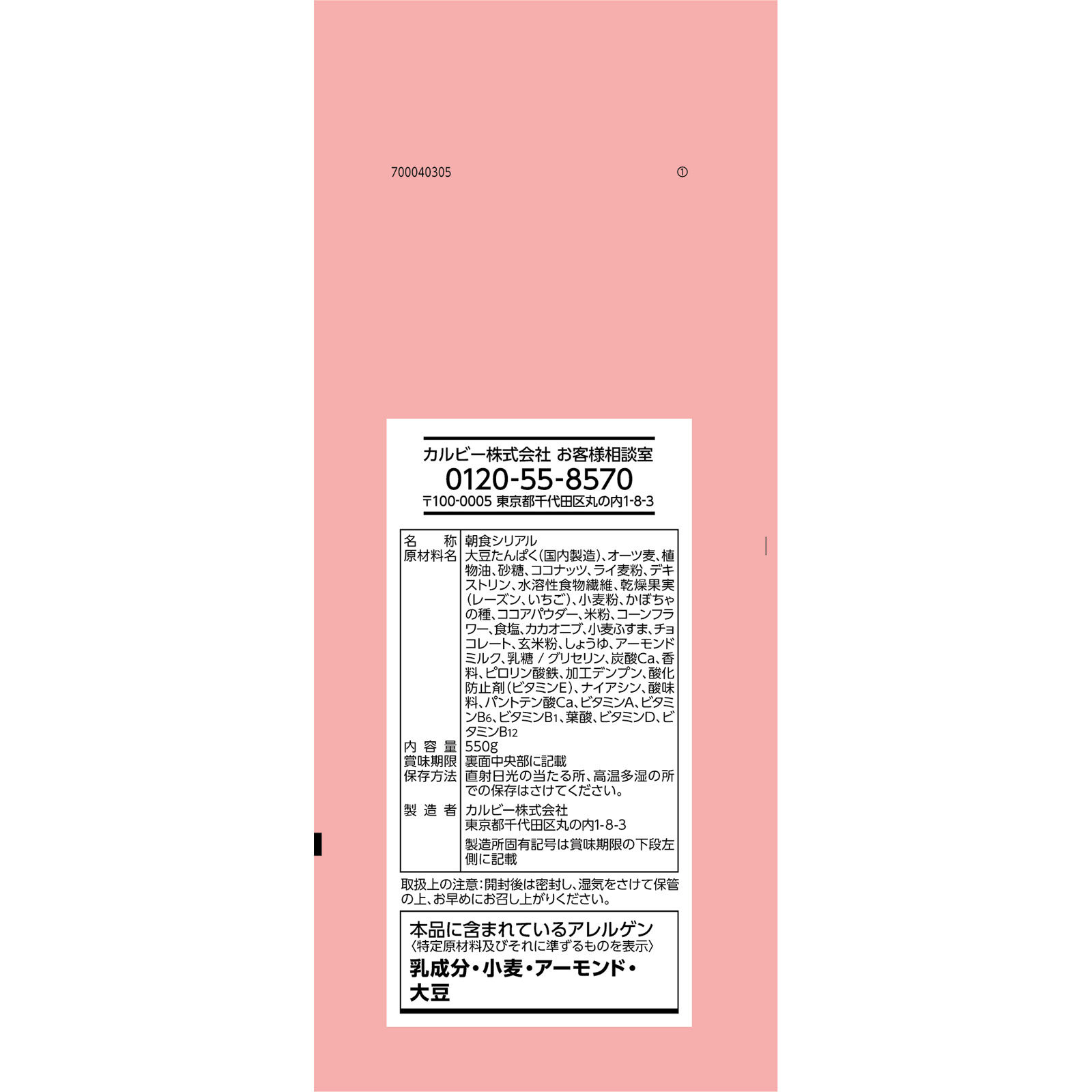 フルグラ糖質オフカカオ&ストロベリーテイスト 550g カルビー