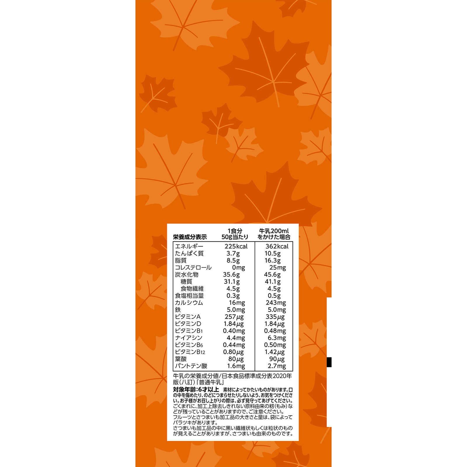 フルグラおさつとりんごのメープル味 550g カルビー