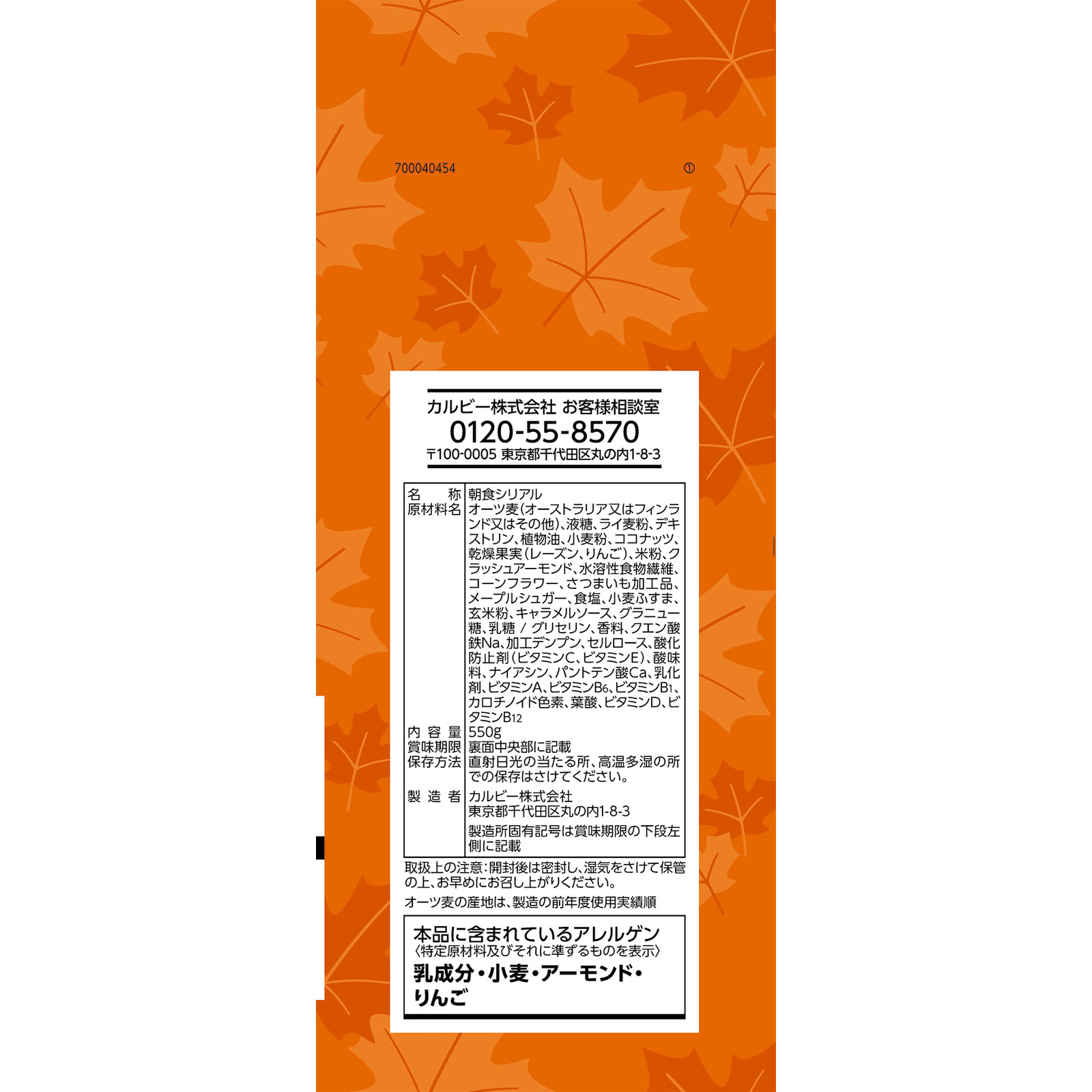 フルグラおさつとりんごのメープル味 550g カルビー