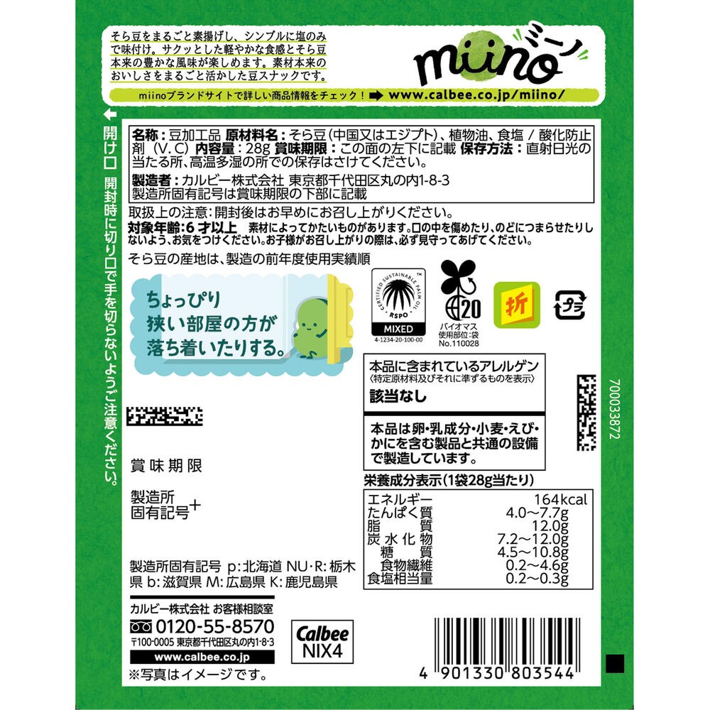 ｍｉｉｎｏそら豆しお味 ２８ｇ カルビー