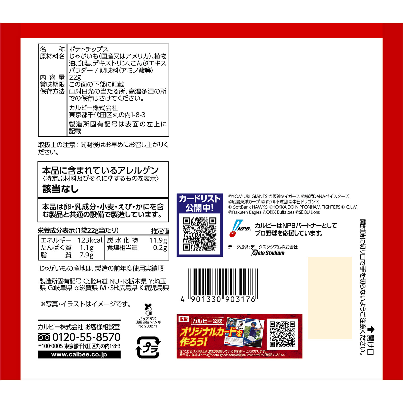 ２０２５プロ野球チップス ２２ｇ カルビー