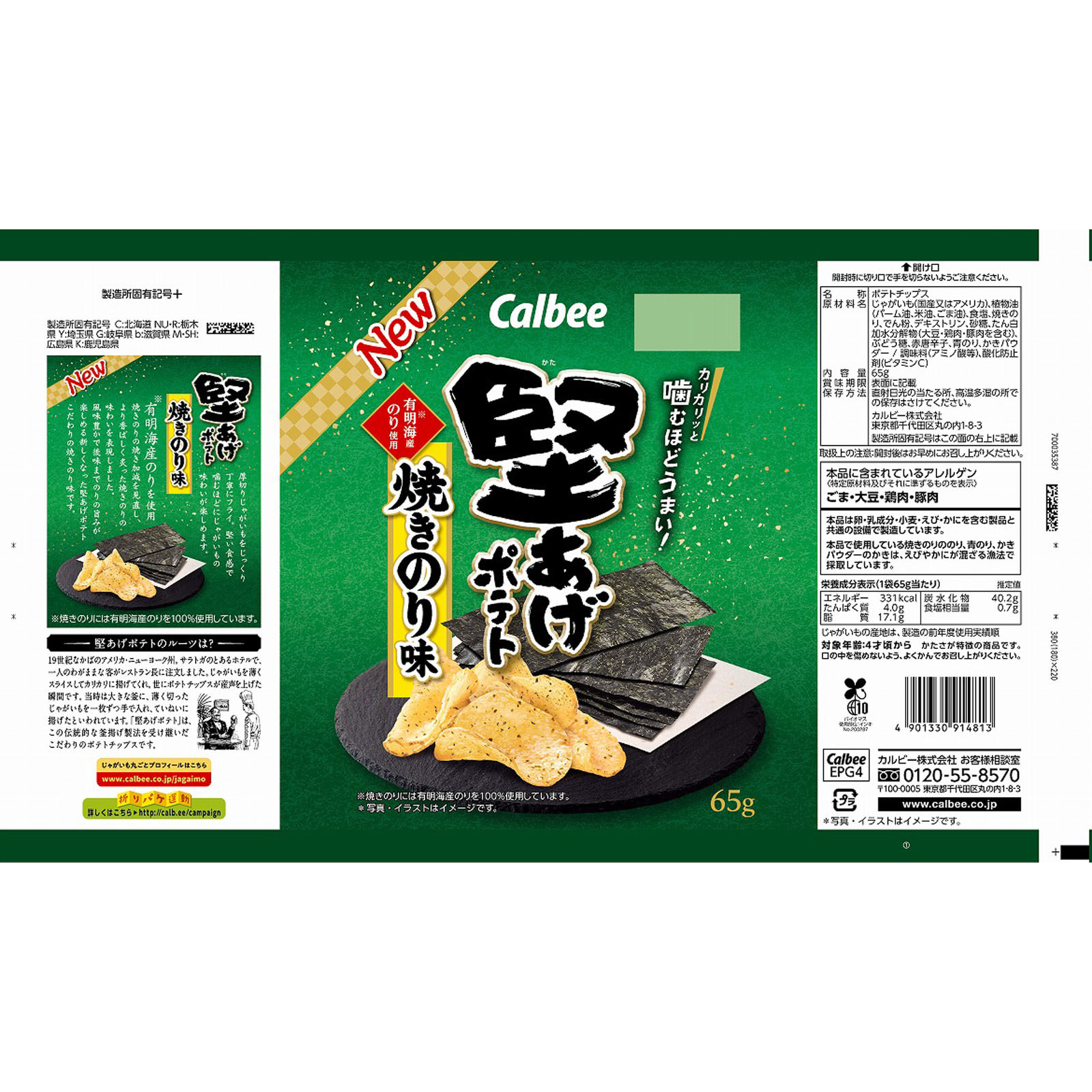 堅あげポテト焼きのり味 ６５ｇ カルビー