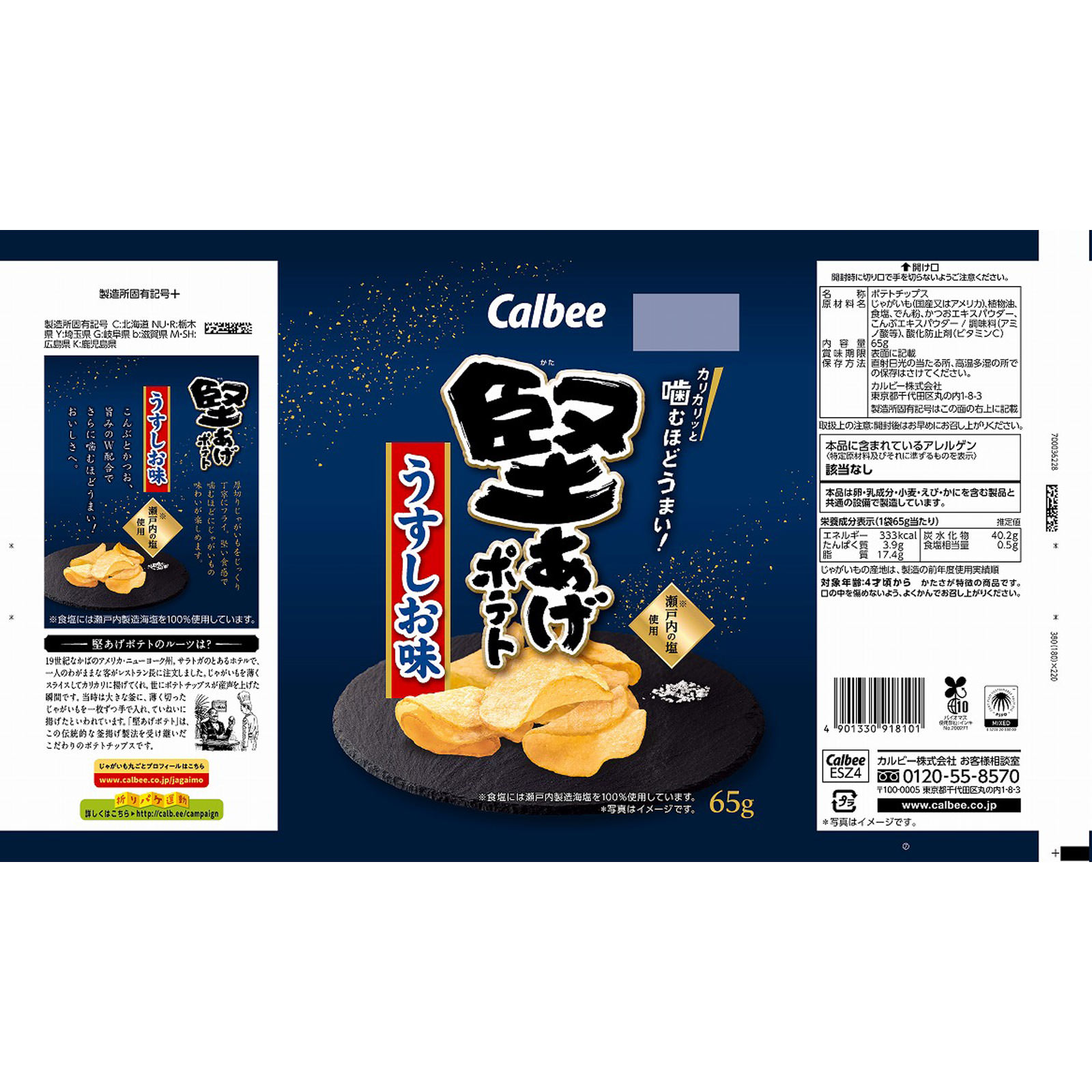 堅あげポテト うすしお味 ６５ｇ カルビー