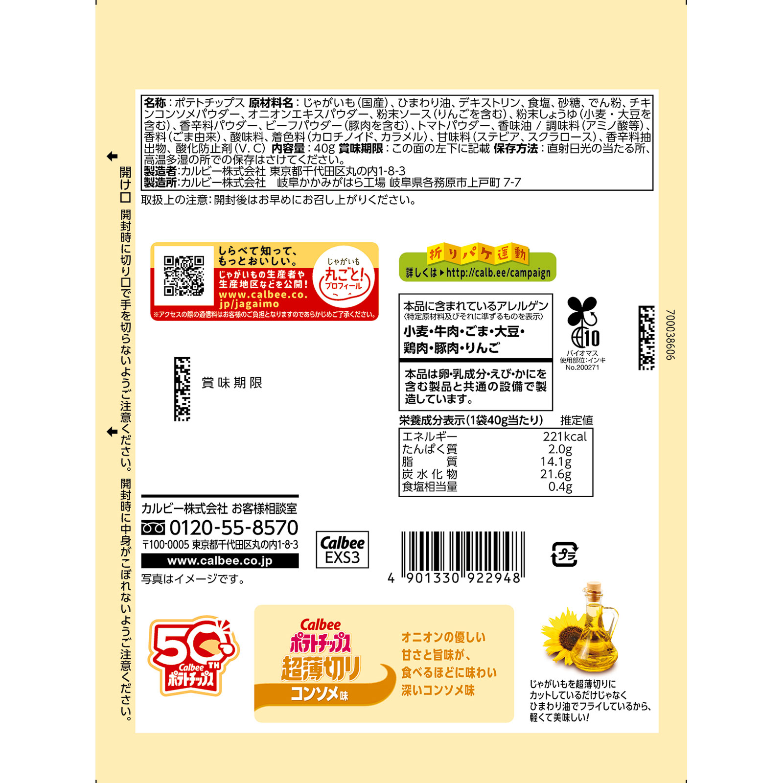 ポテトチップス超薄切りコンソメ味 ４０ｇ カルビー