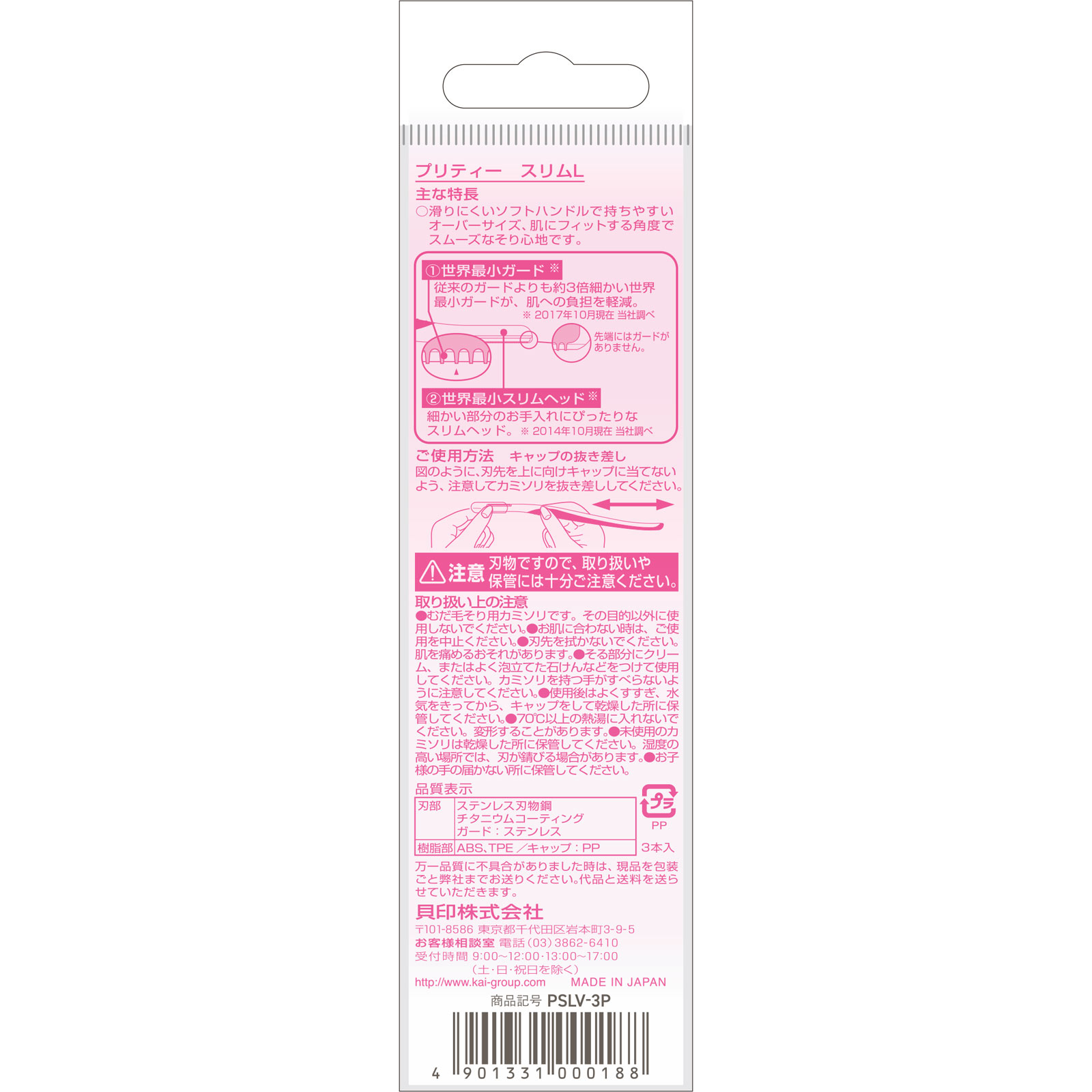 プリティー スリムL ３本入 貝印カミソリ