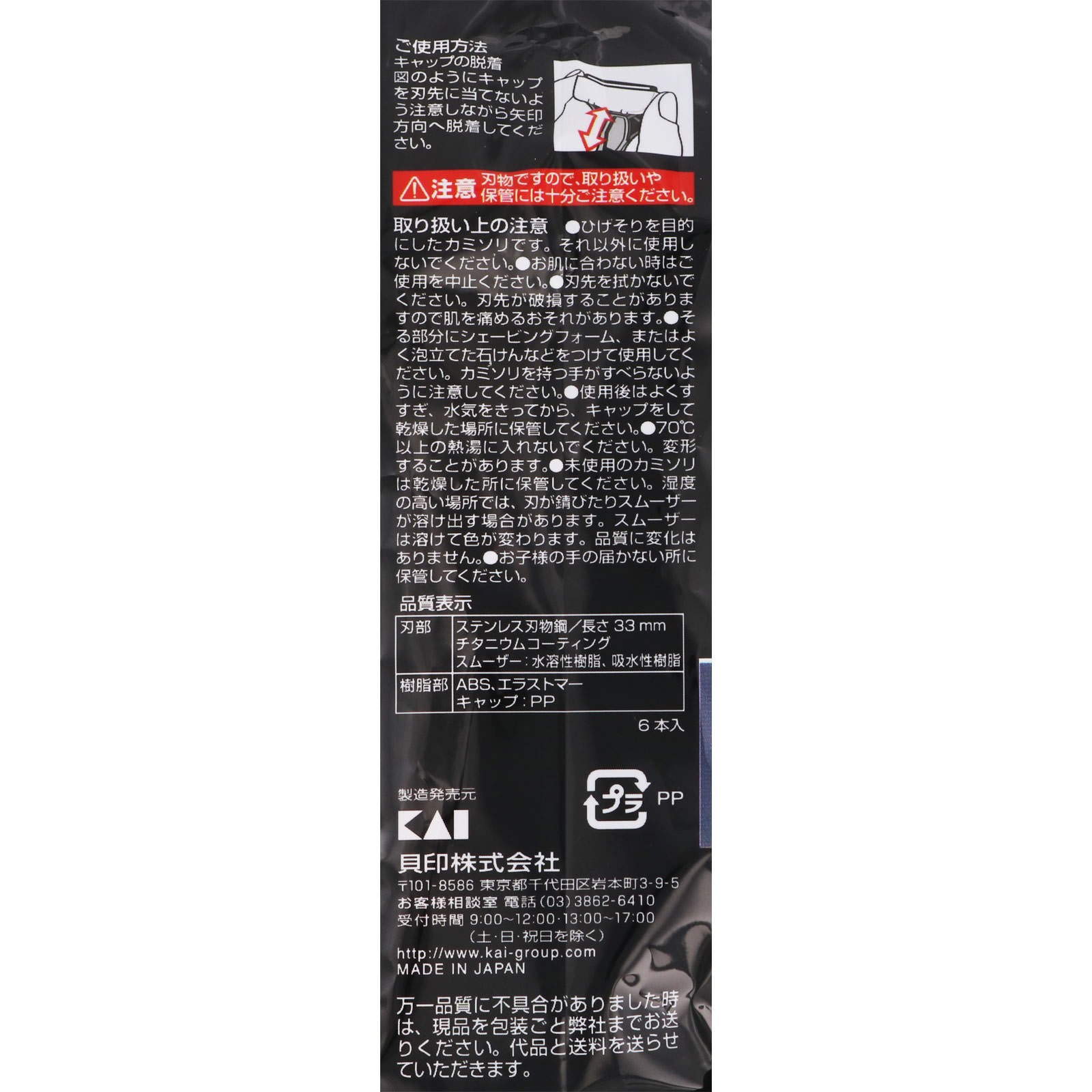 ＰＲＥＭＩＵＭ ＤＩＳＰＯ ＩＧＮＩＳ ６本入り 貝印カミソリ
