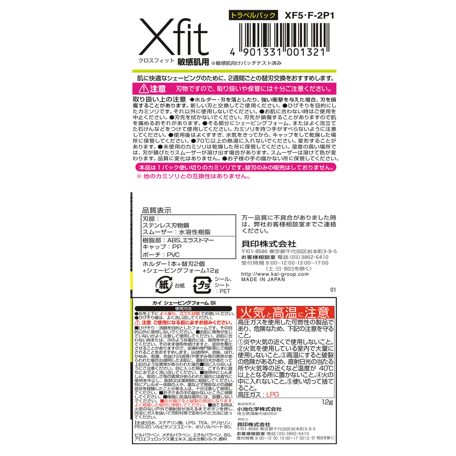 Ｘｆｉｔ敏感肌用　替刃２個入　トラベルパック ＿ 貝印カミソリ