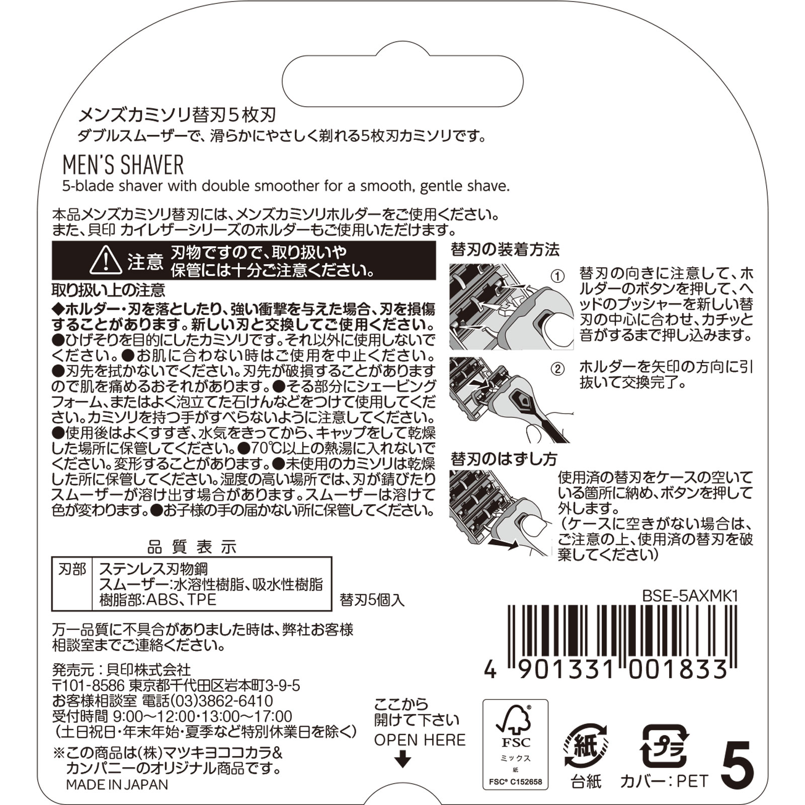 matsukiyo メンズ カミソリ５枚刃 替刃５個入