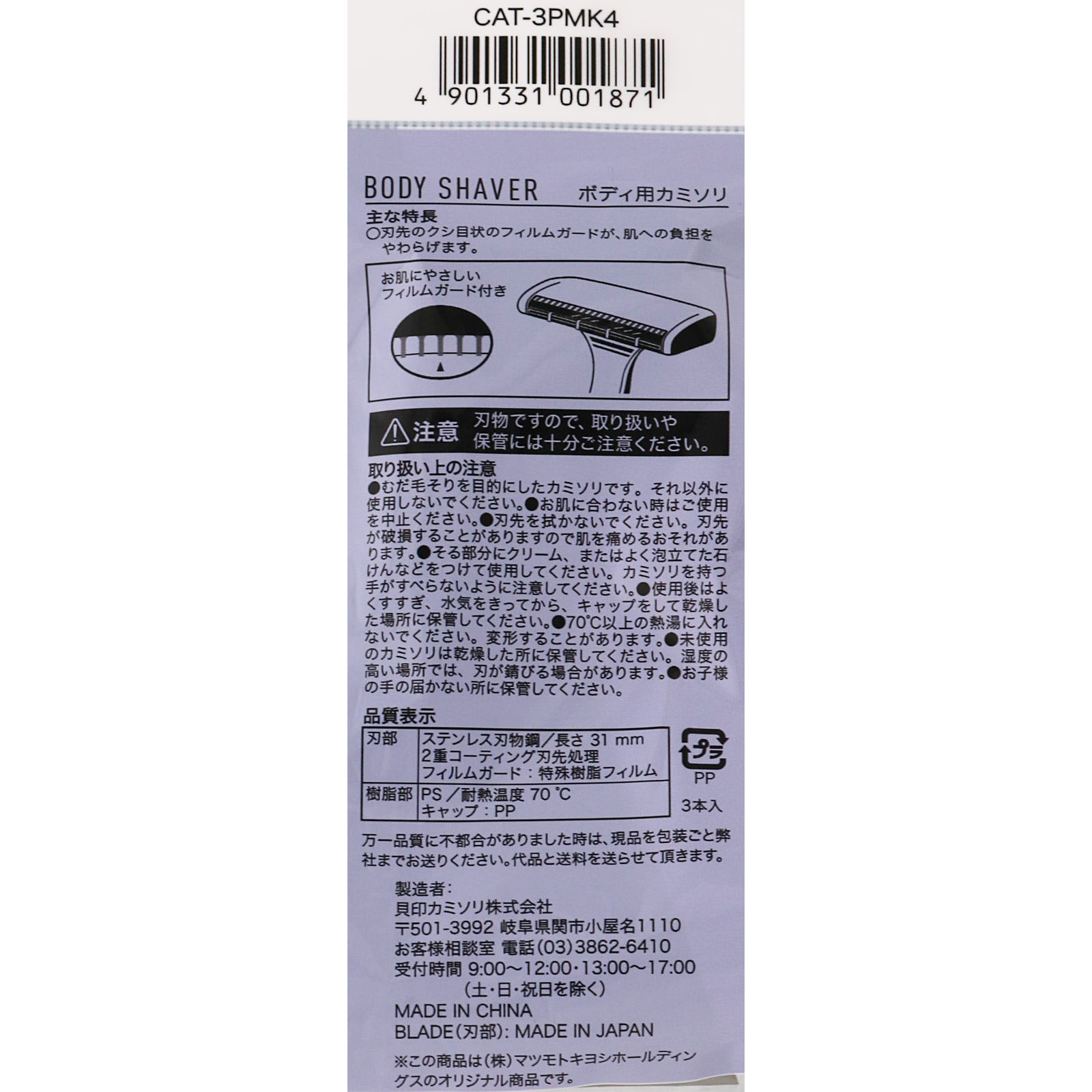 matsukiyo ボディ用カミソリ 女性用 ３本入