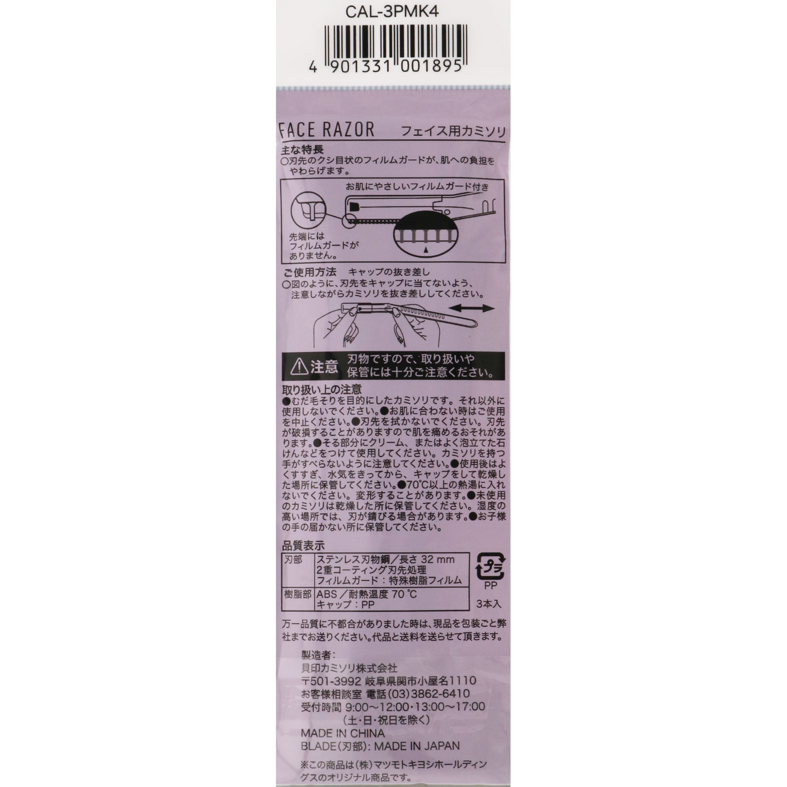 matsukiyo フェイス用カミソリ 女性用 ３本入
