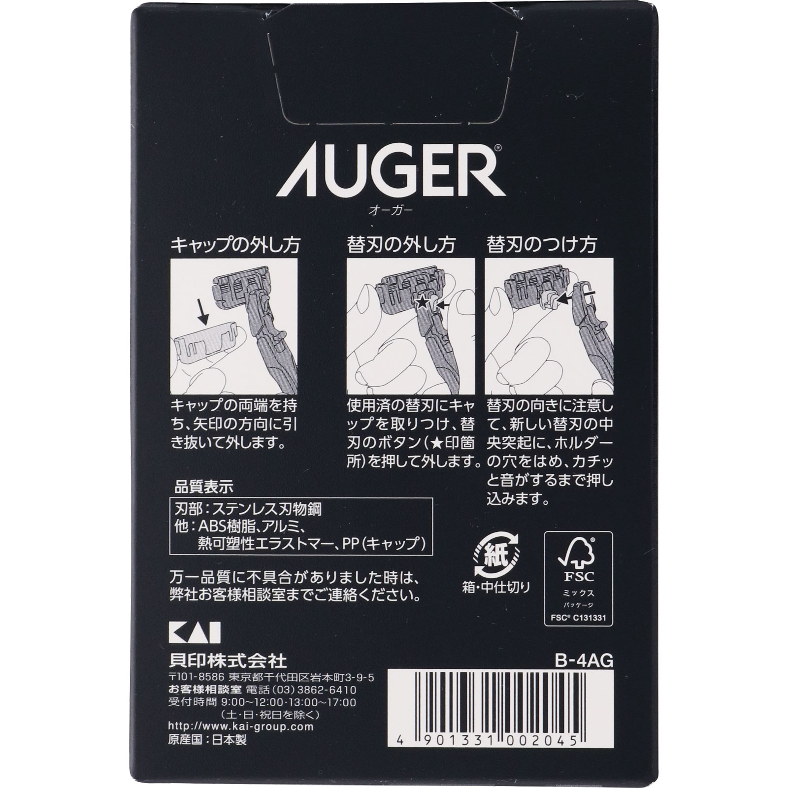 ＡＵＧＥＲ 替刃 ４個入 貝印カミソリ
