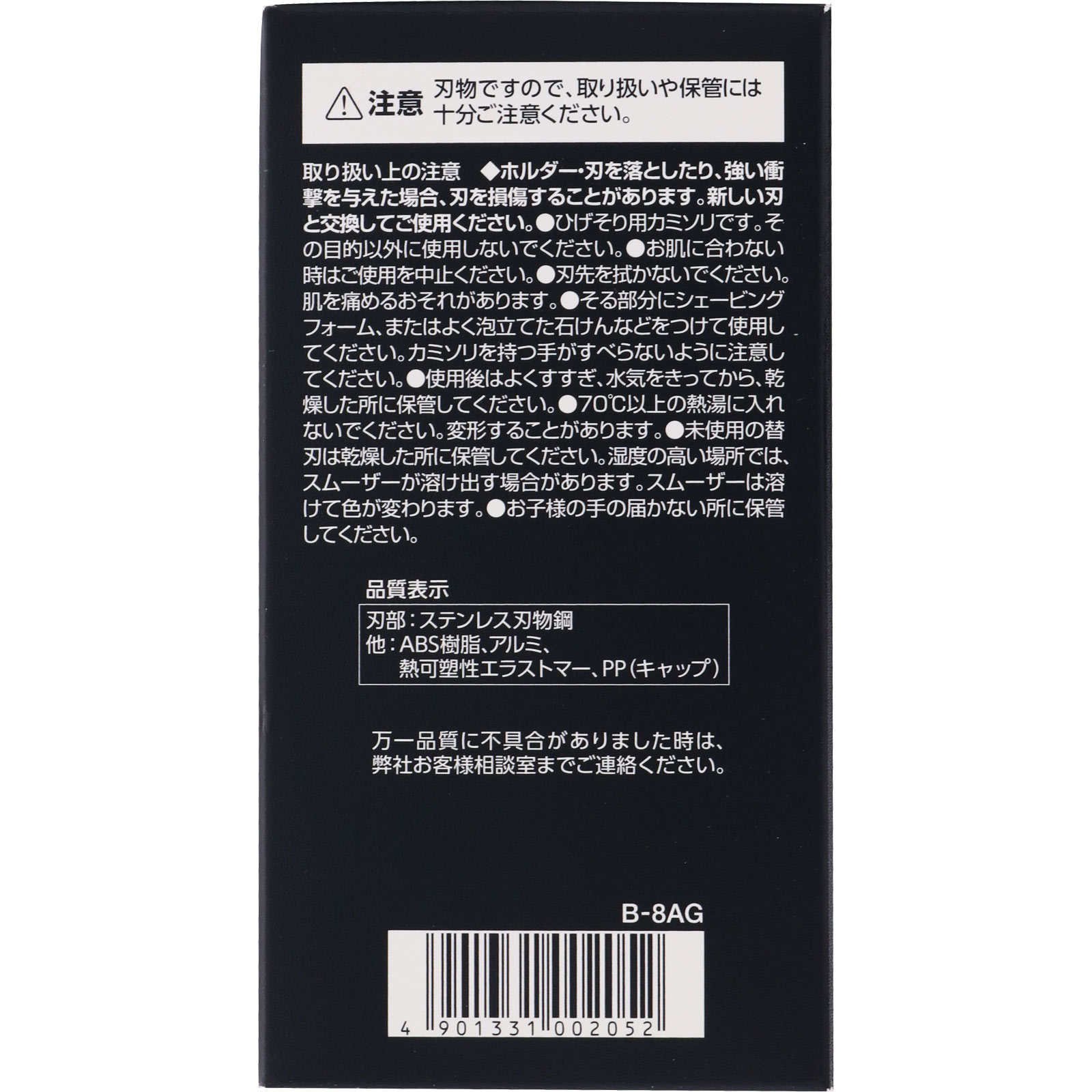 ＡＵＧＥＲ 替刃 ８個入 貝印カミソリ