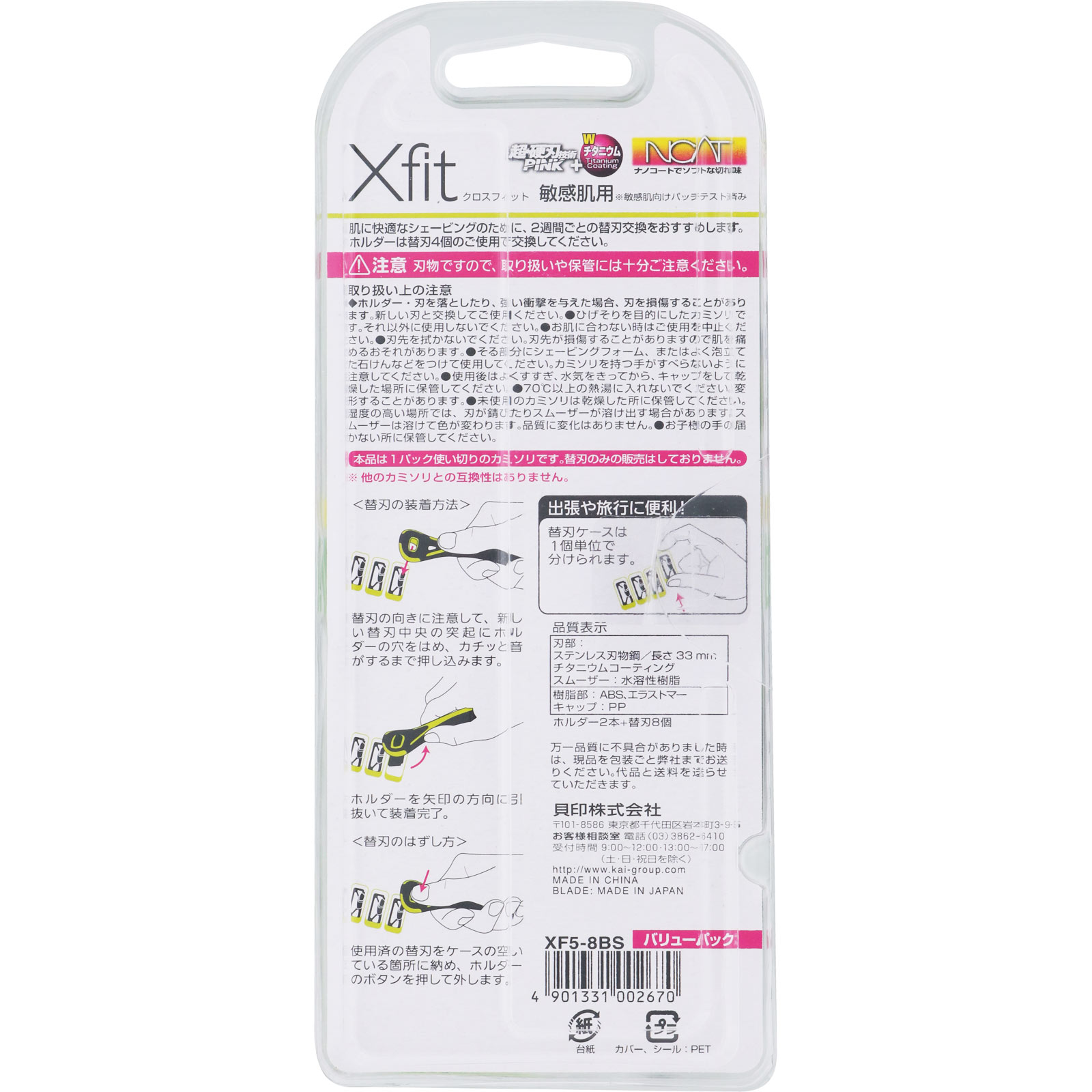 Ｘｆｉｔ 敏感肌用 バリューパック ８個入 貝印カミソリ